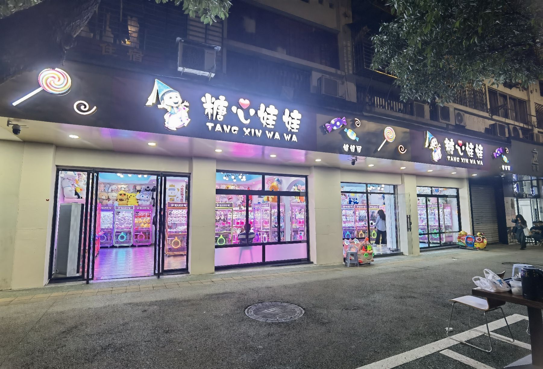 糖心娃娃(百花路店)