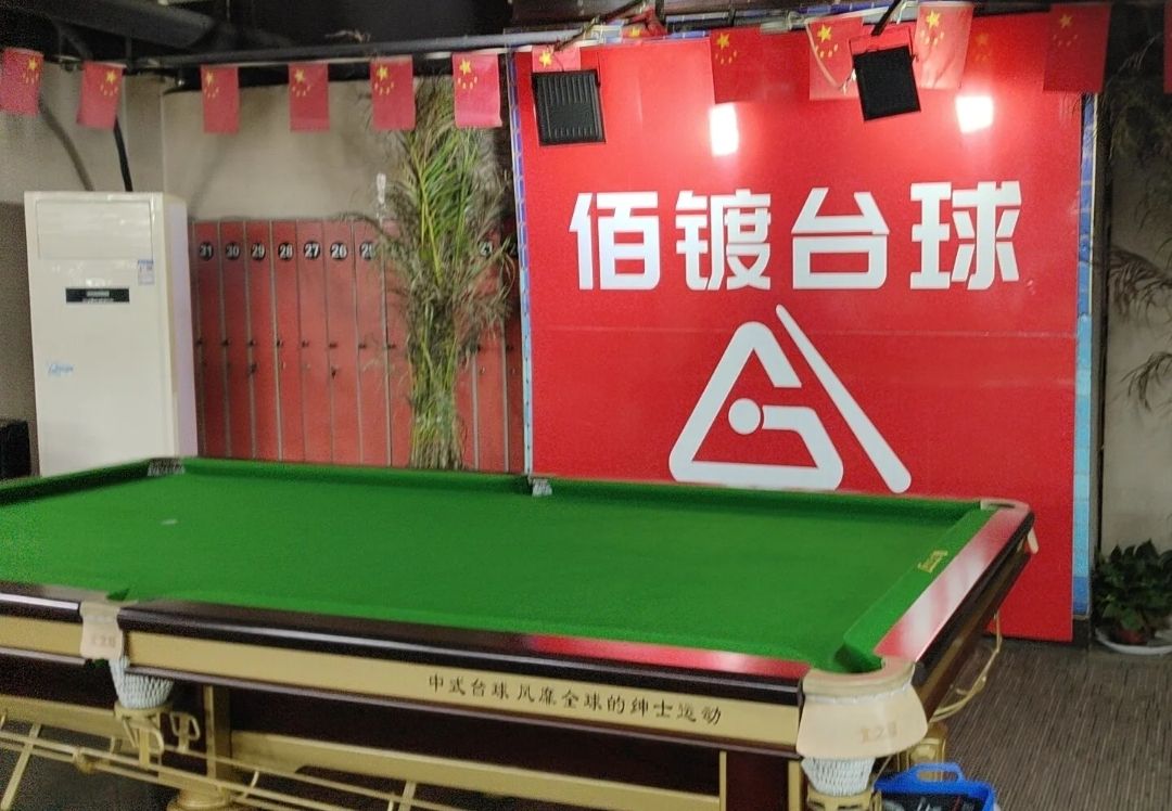 佰镀台球