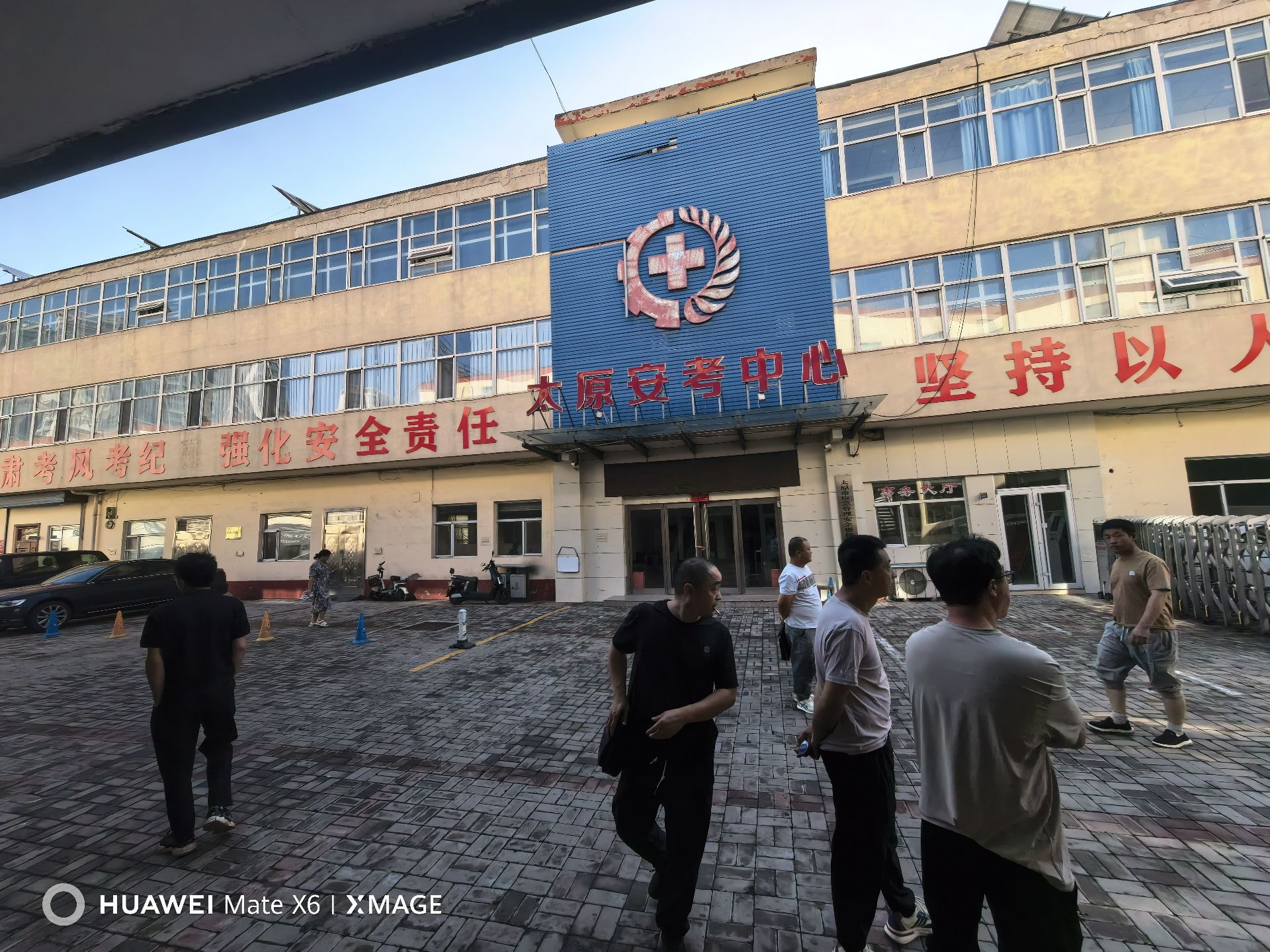 太原市安全生产教育考试中心