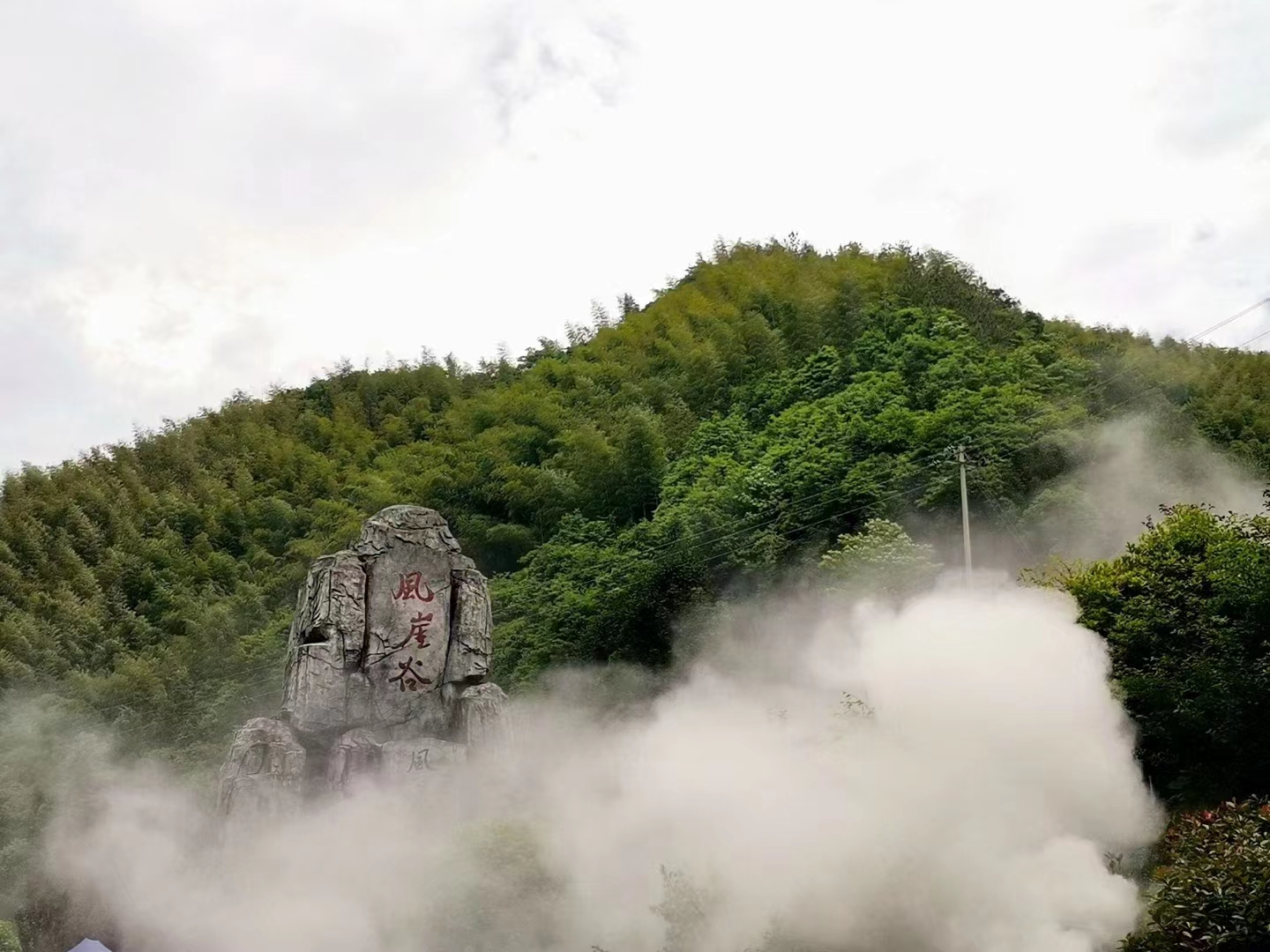 风崖谷旅行图片 1
