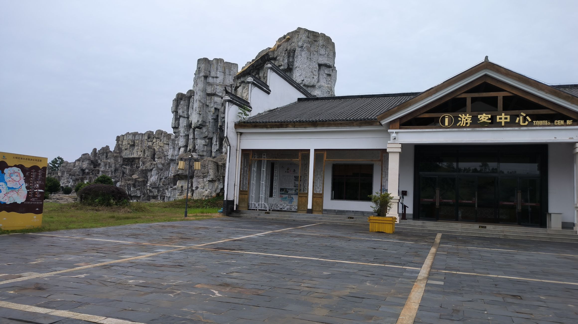 大明花海生态旅游区旅行图片 1