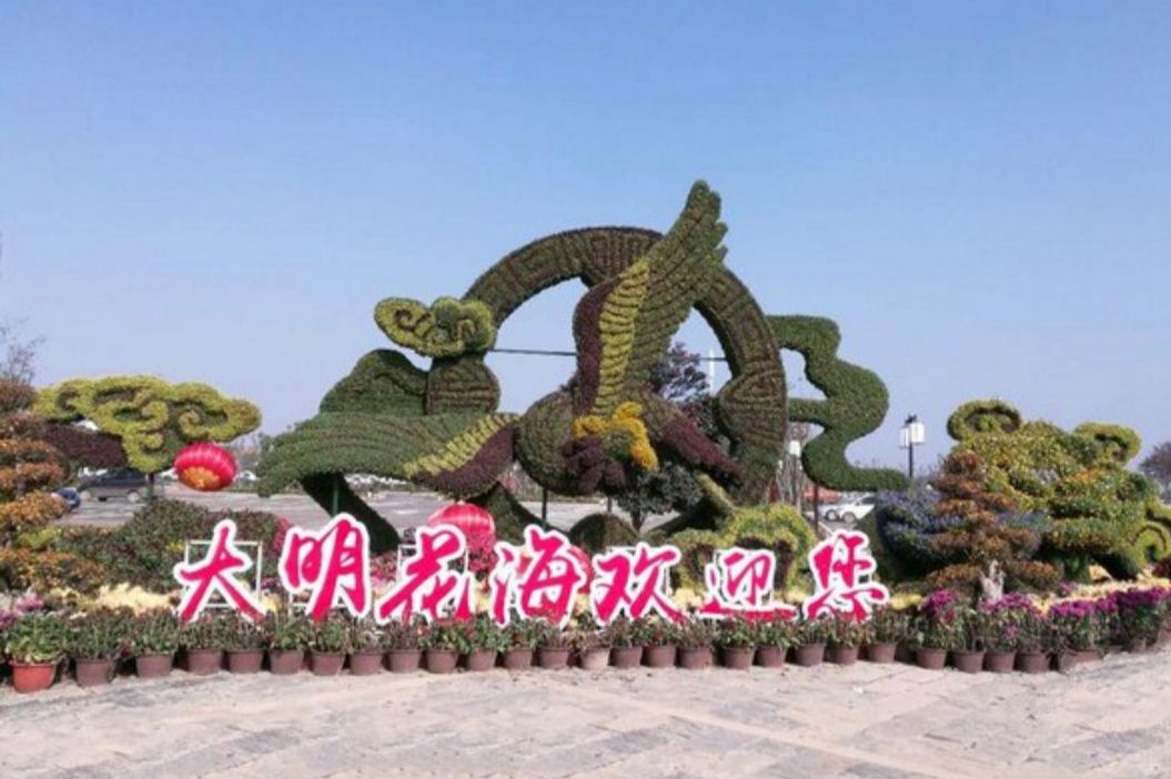 大明花海生态旅游区旅行图片 3