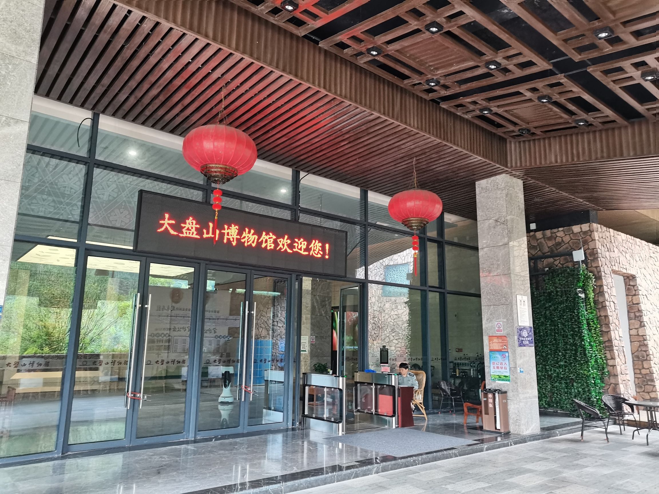 大盘山博物馆