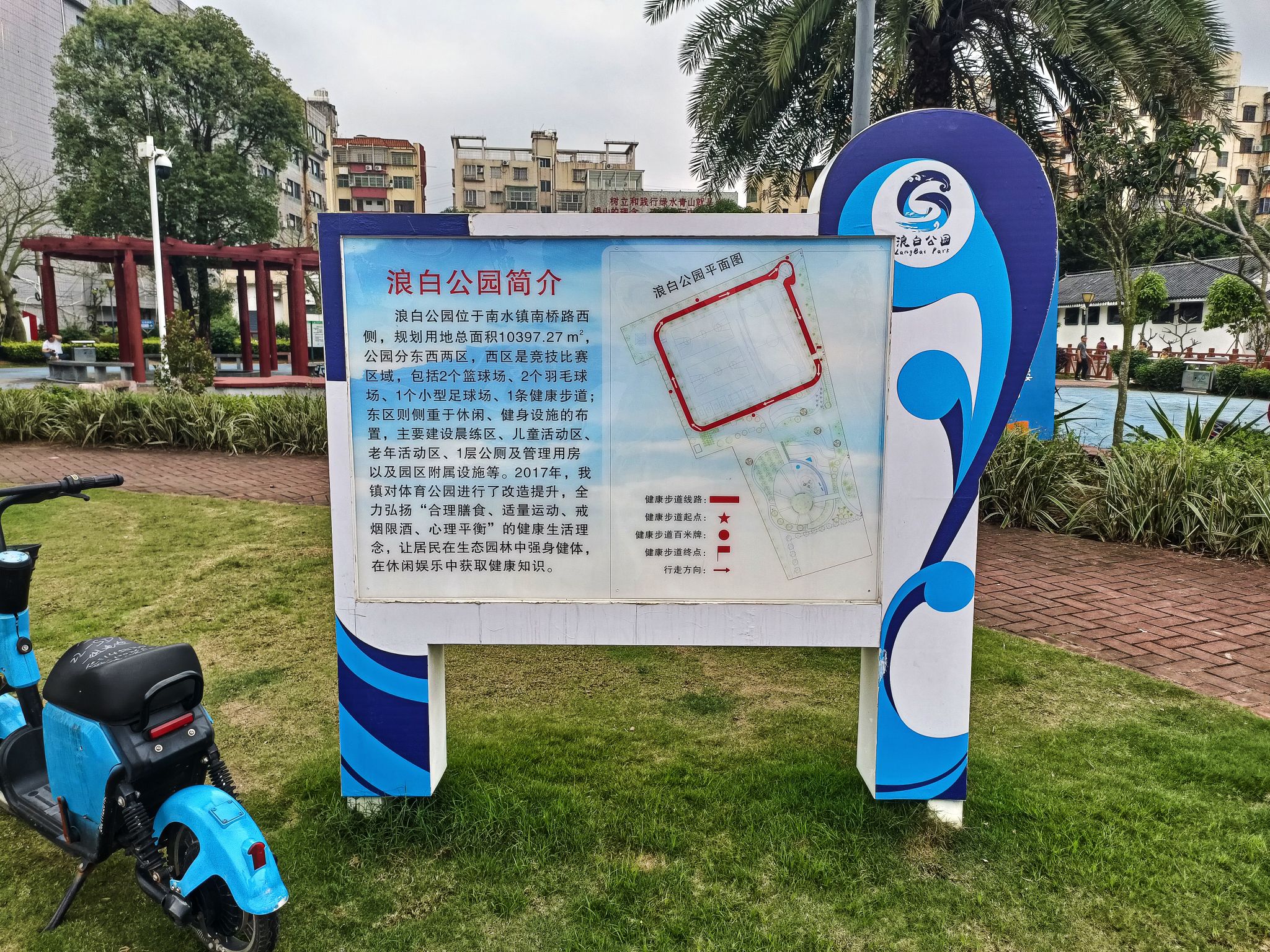 浪白公园旅行图片 2