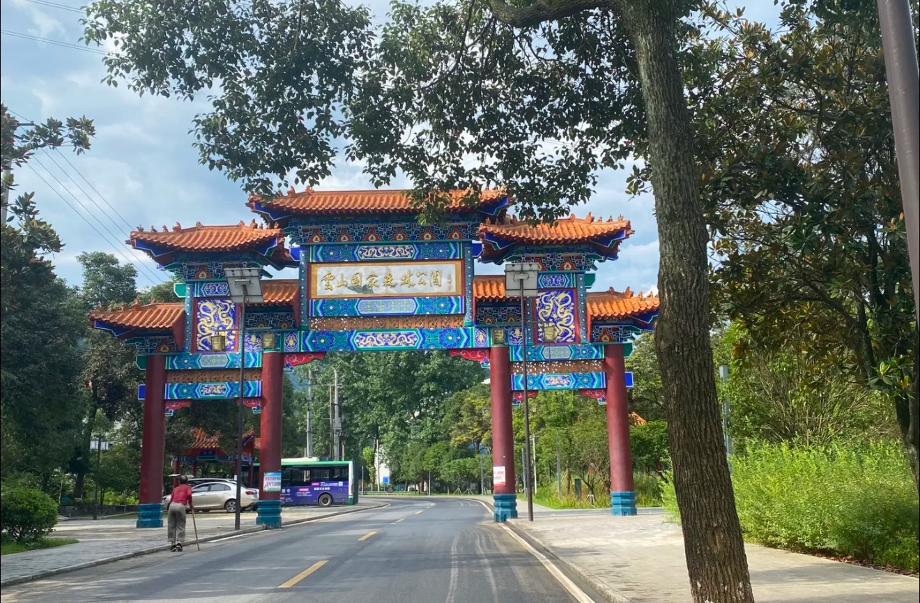 云山国家森林公园旅行图片 1