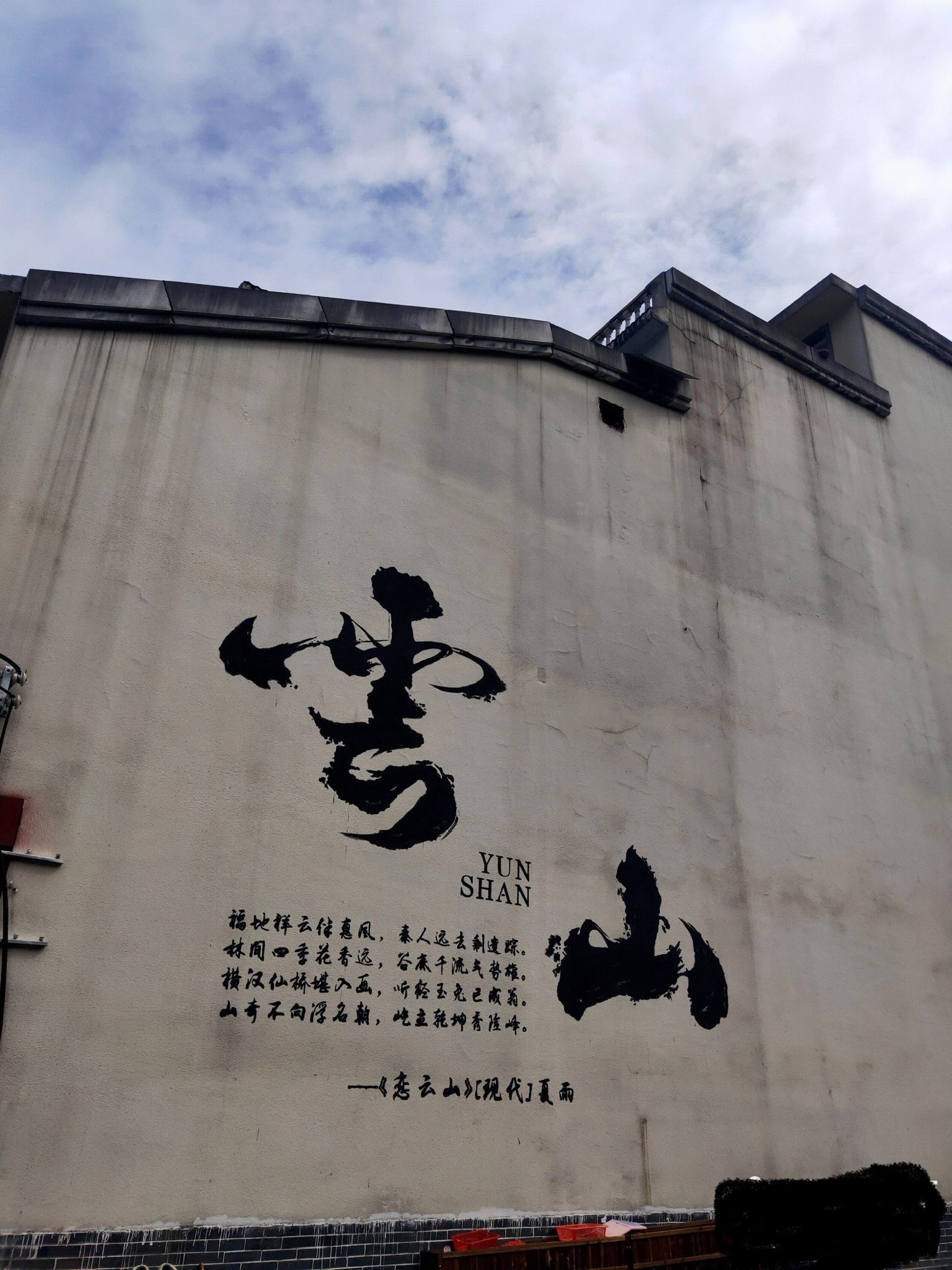 云山国家森林公园旅行图片 1