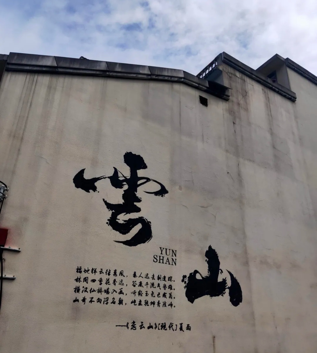 云山国家森林公园旅行图片 3