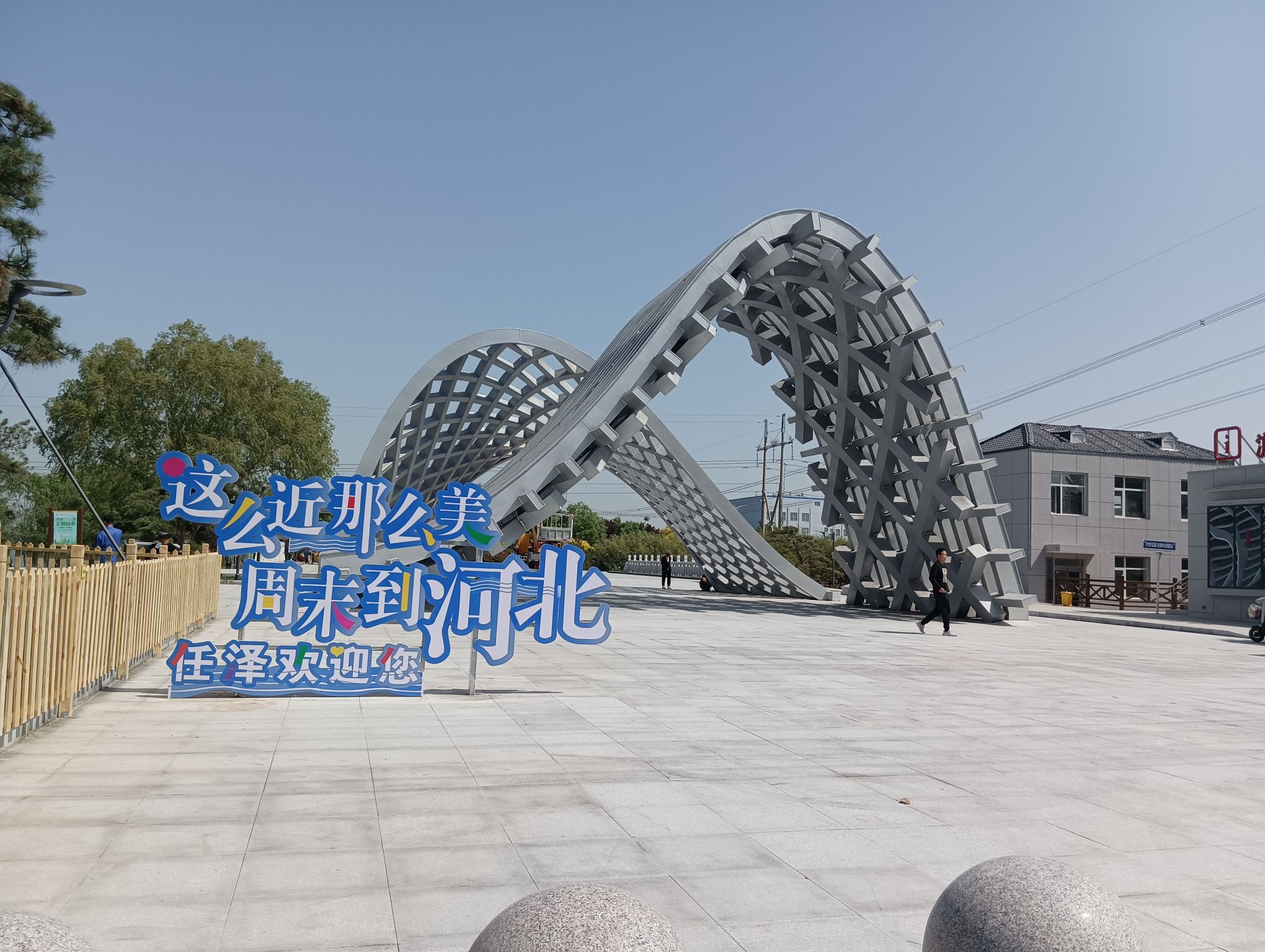 大陆泽国家湿地公园旅行图片 1