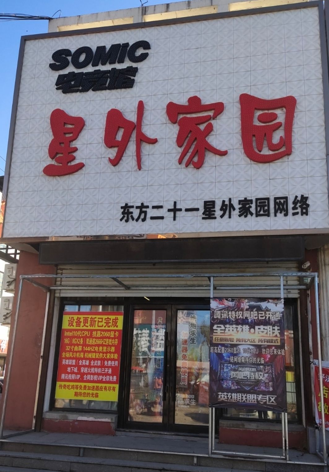 星外家园网络(集美家居店)