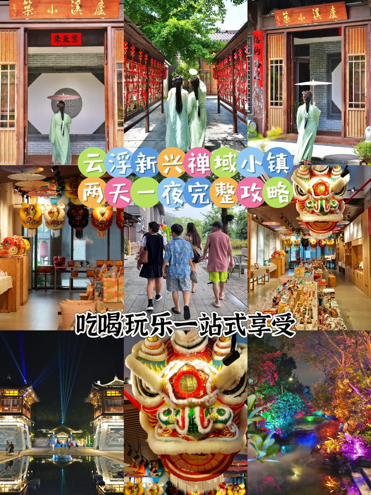 新兴禅域小镇旅游度假区旅行图片 1