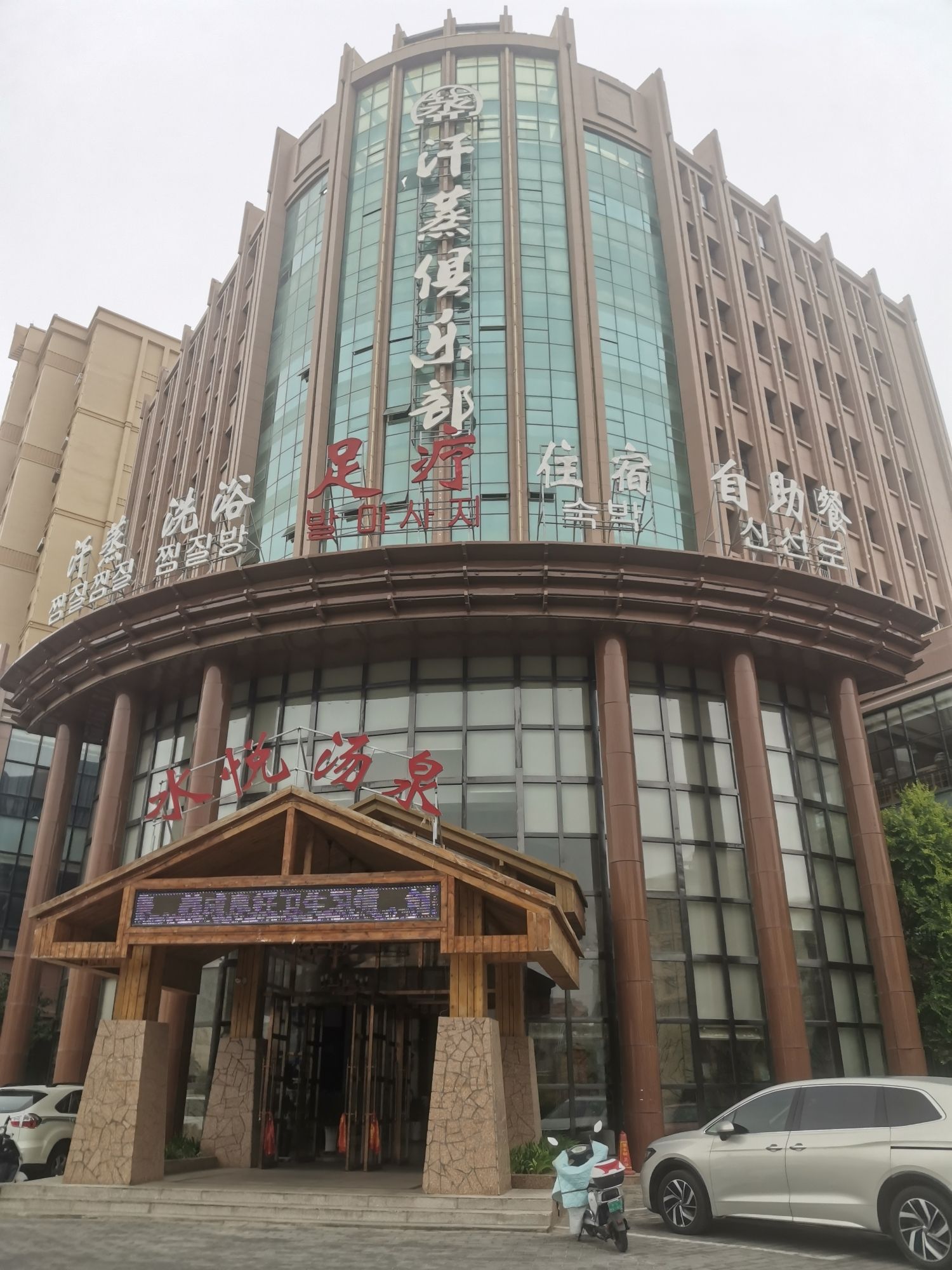 张掖水悦汤泉汗蒸俱乐部(北兴家园店)