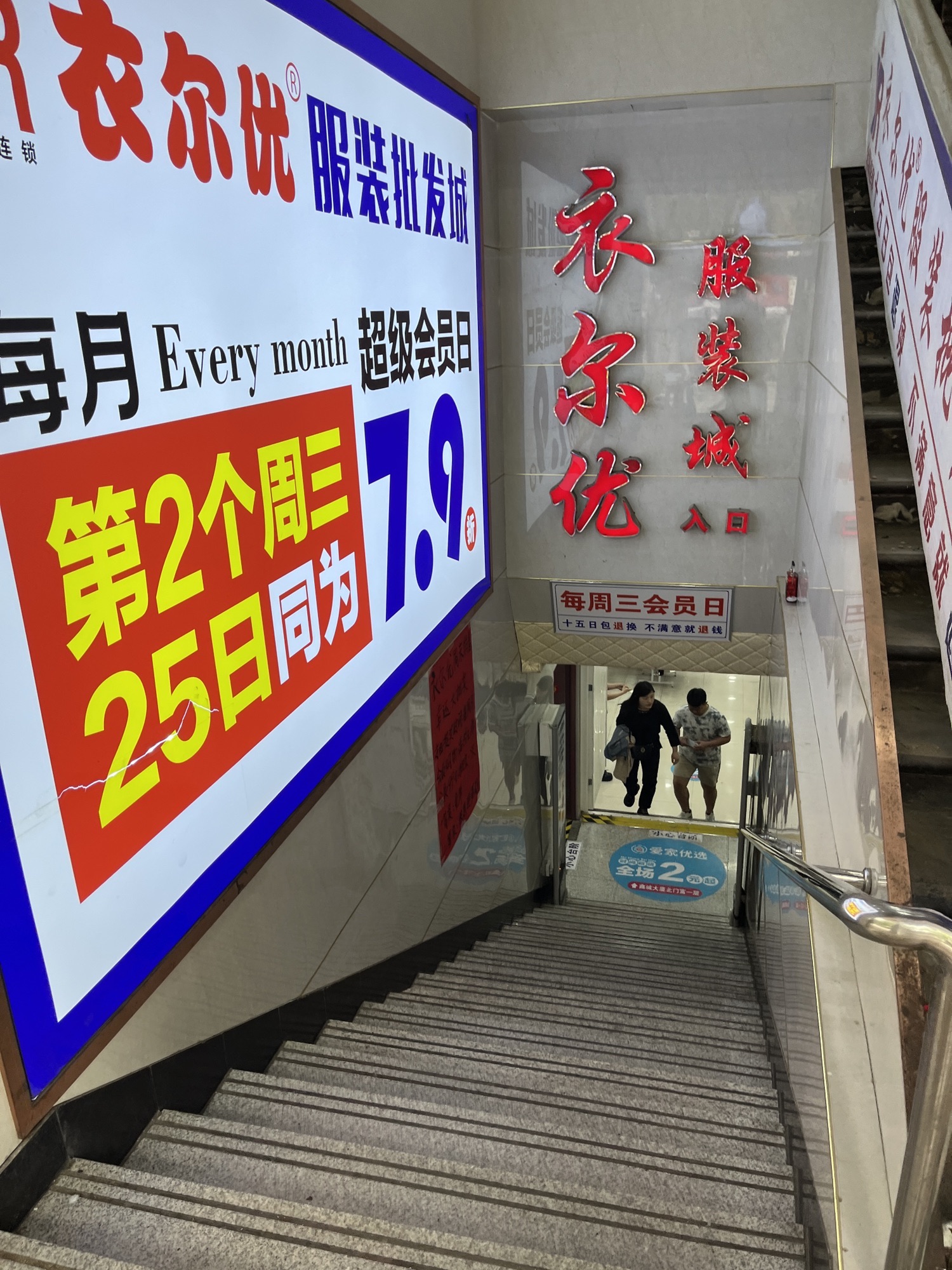 衣尔优服装批发城(鑫城大厦店)