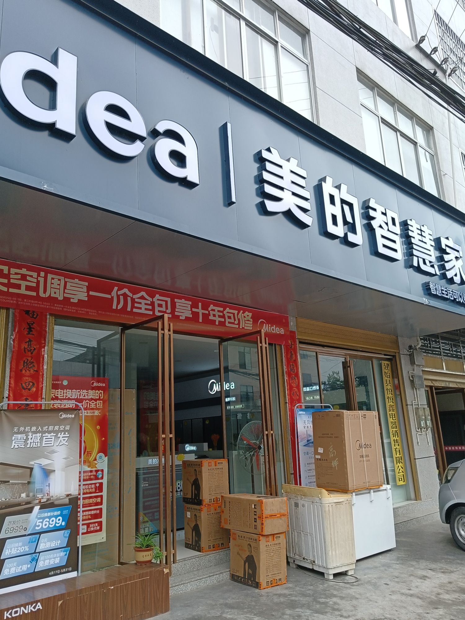 美的智慧家(高坪恩施聚鑫专卖店)