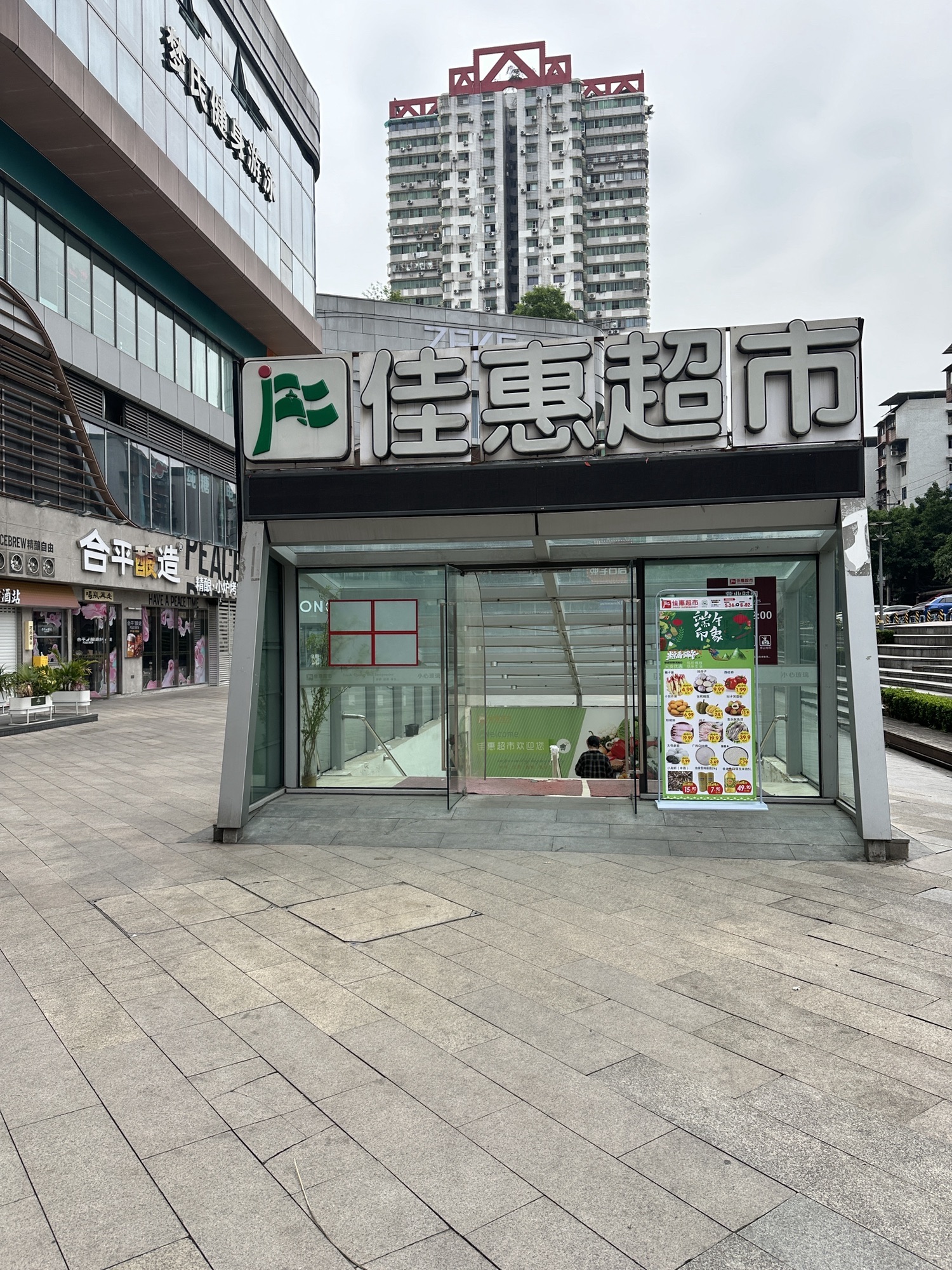 佳惠超市(重庆弹子石店)