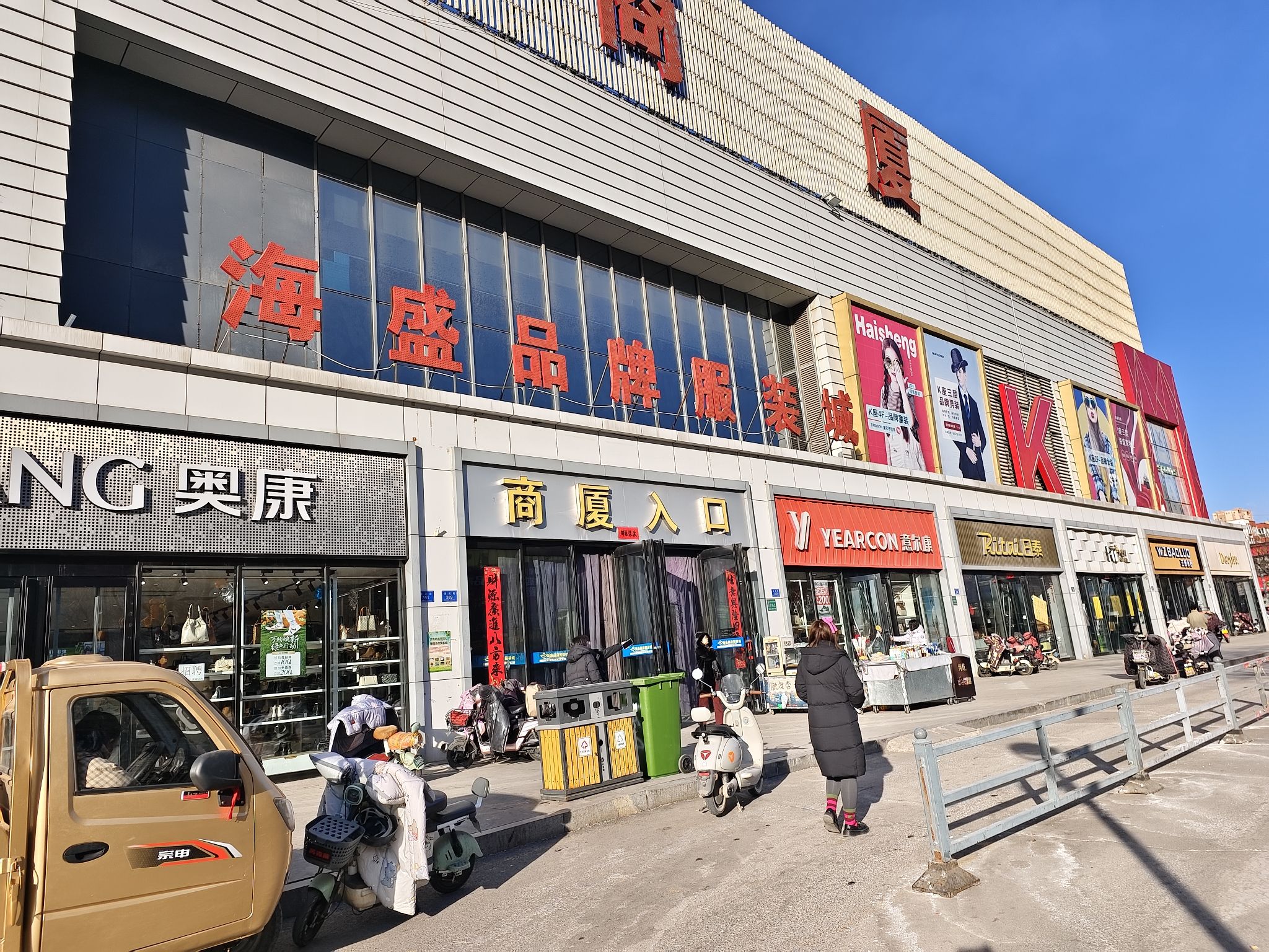 海盛品牌服装城