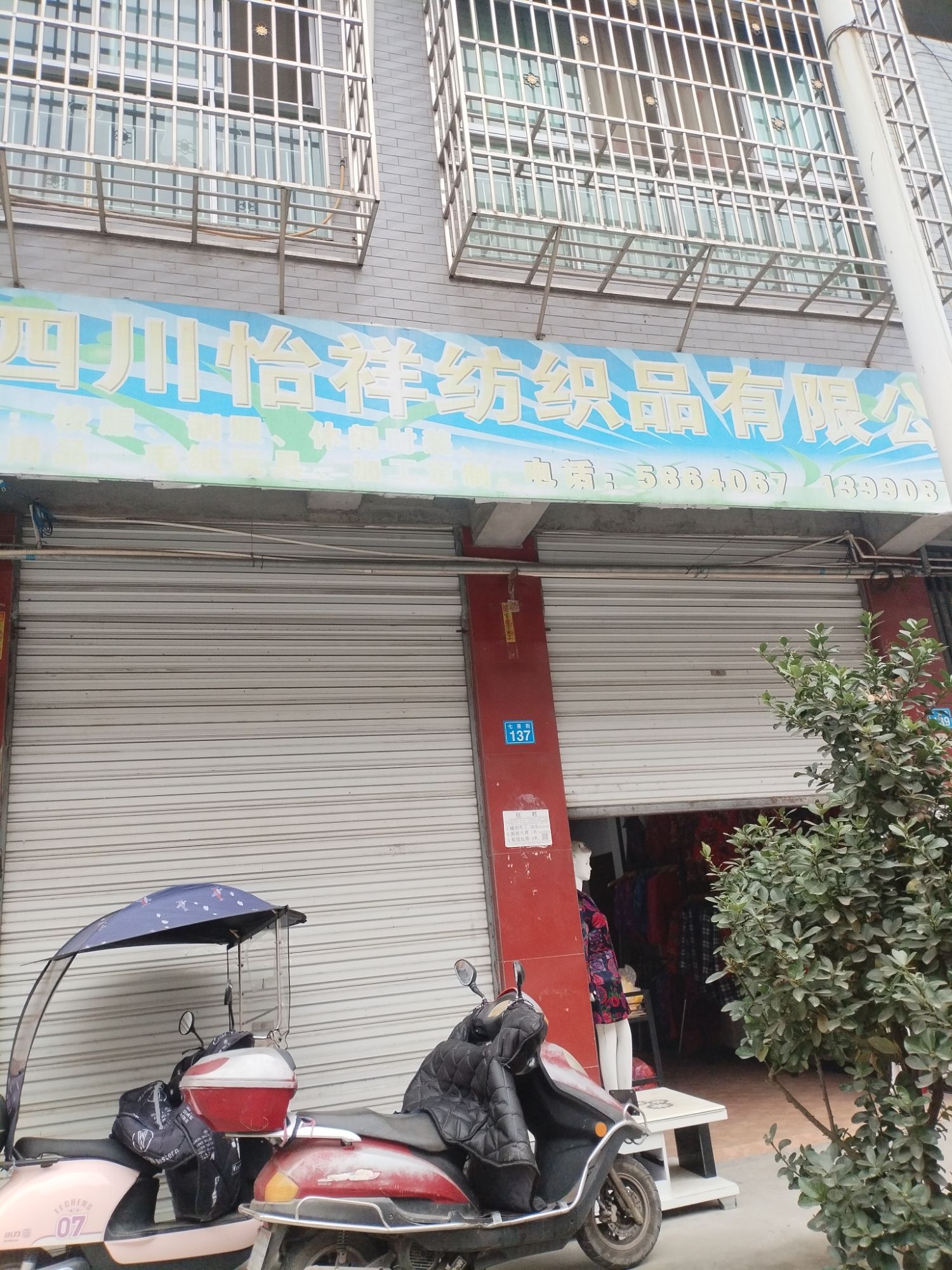 四川怡祥纺织品有限公司