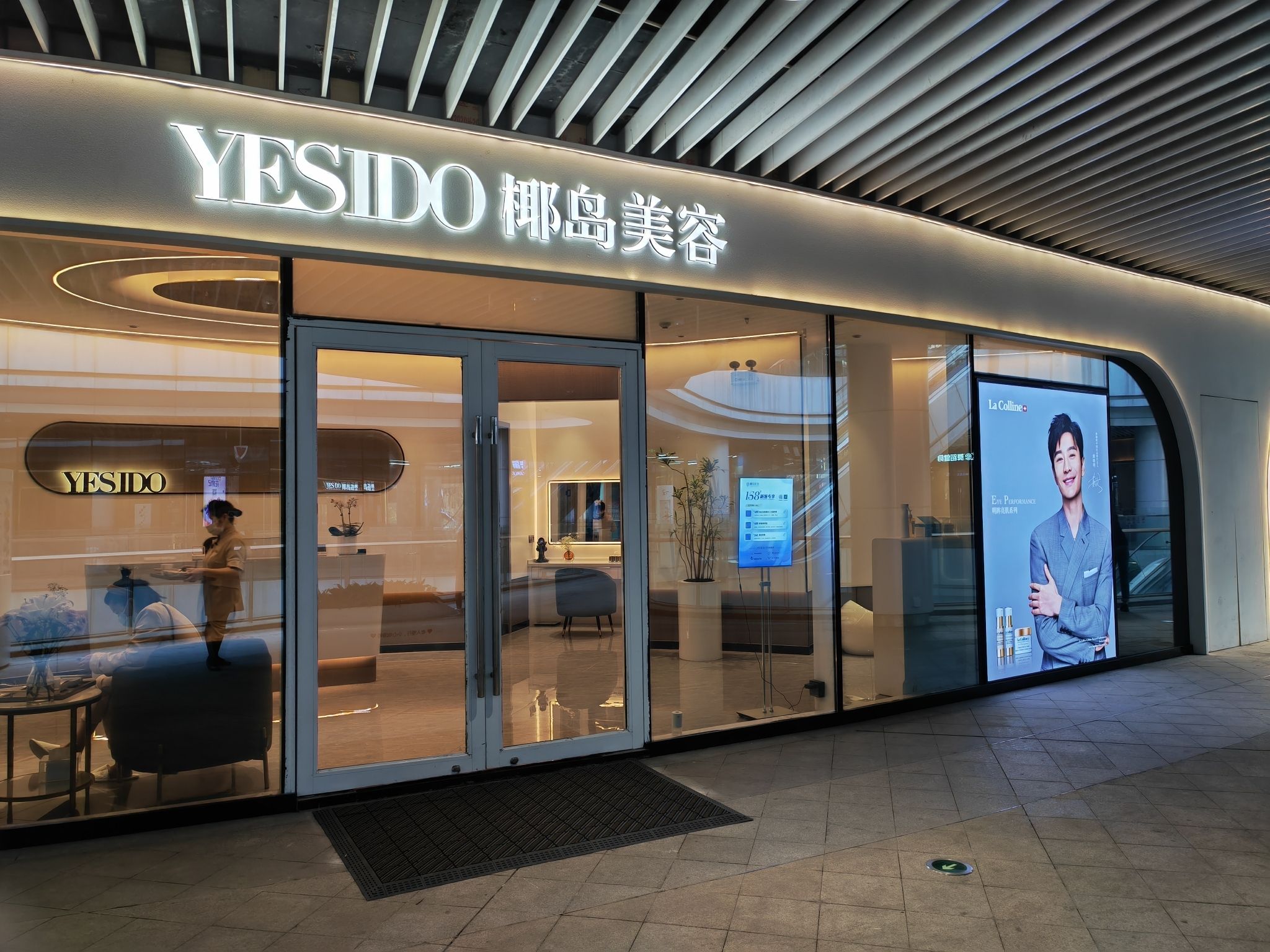 YESIDO椰岛美容(印象城店)