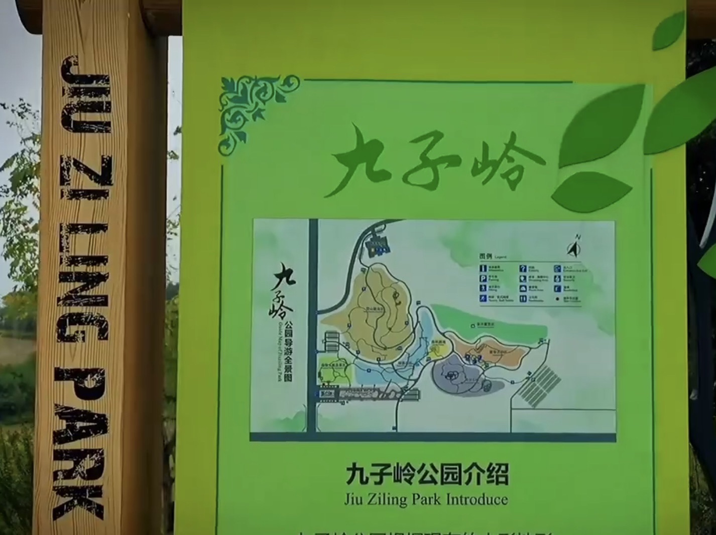 九子岭公园旅行图片 3