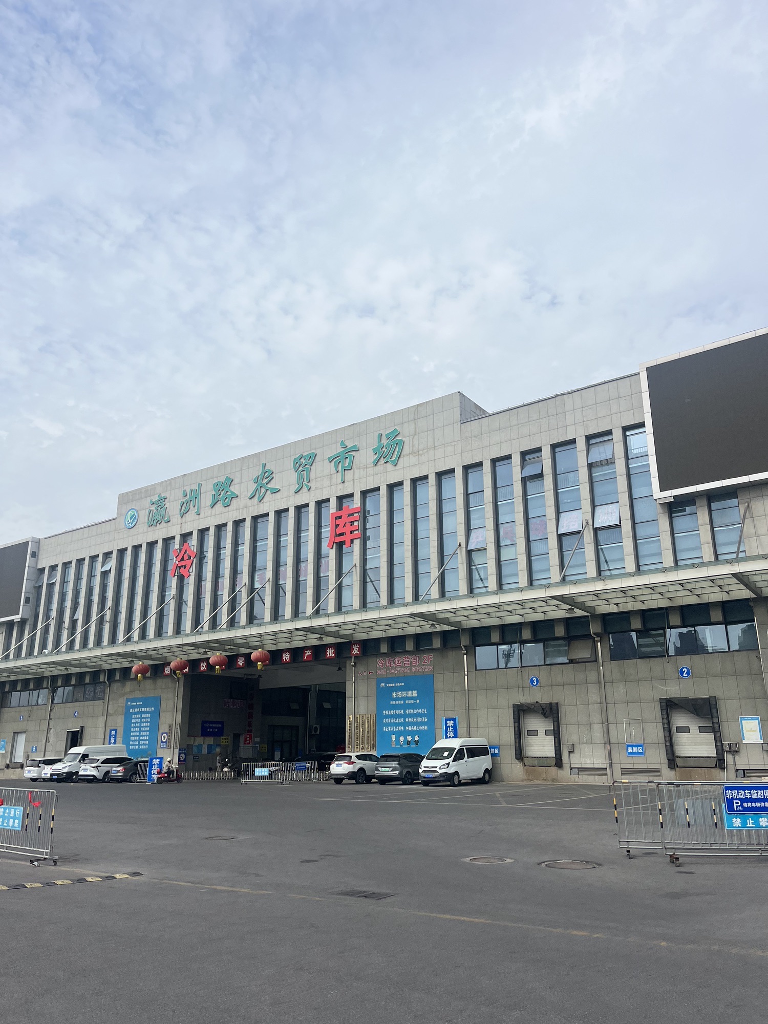 连云港市农业发展集团瀛洲路农贸市场