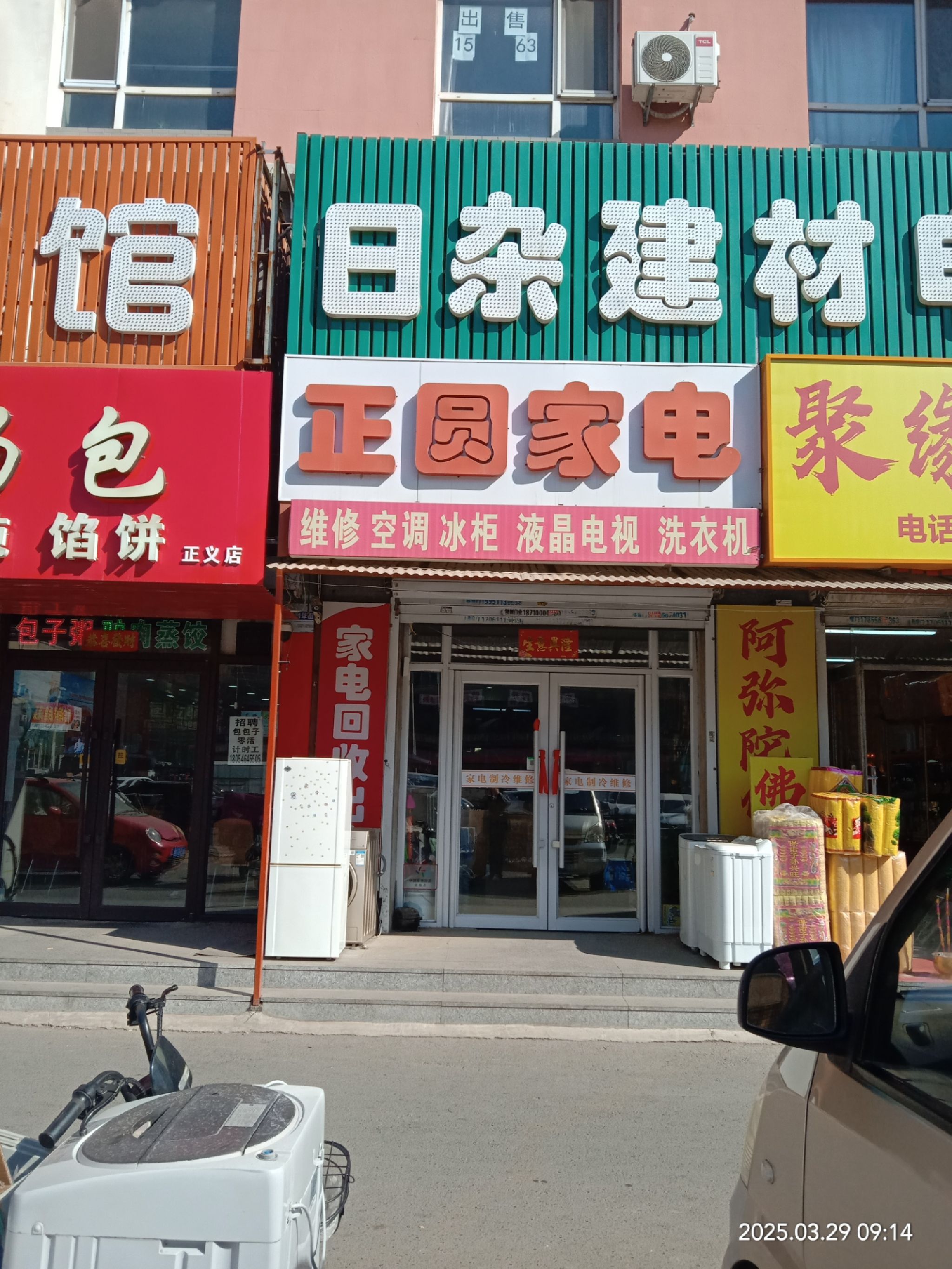 正圆家电维修(诗波特文化园店)