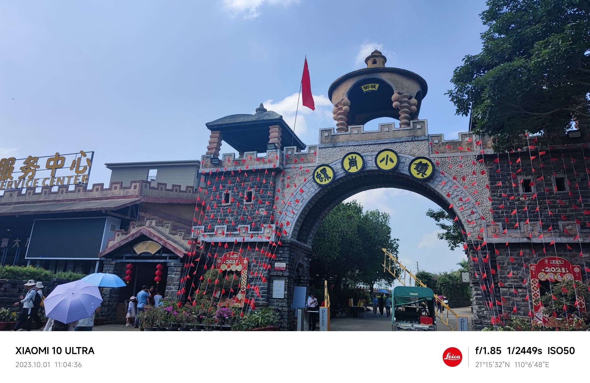 螺岗小镇旅行图片 1