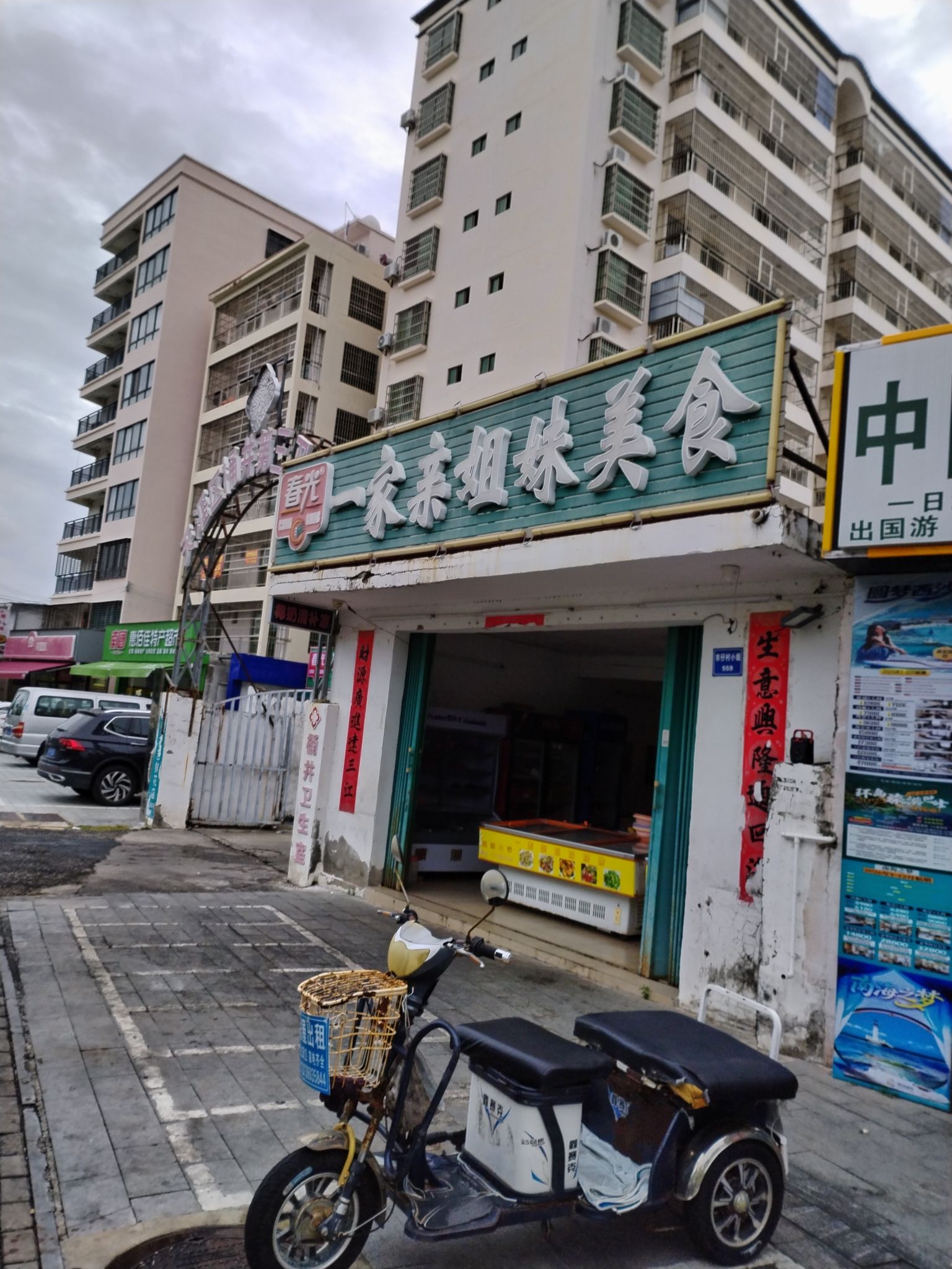 一家亲姐妹美食(桶井店)
