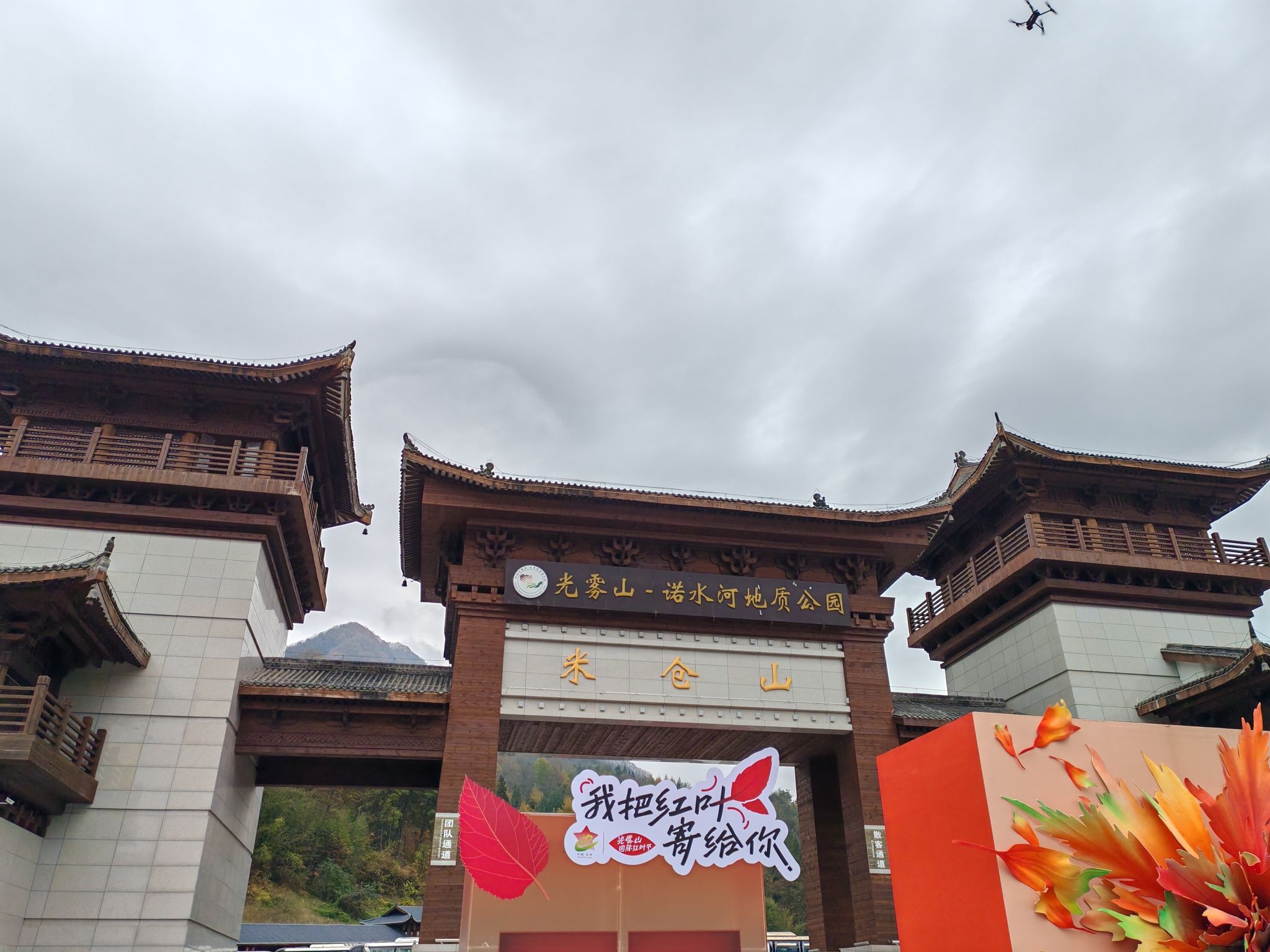 光雾山-诺水河地质公园
