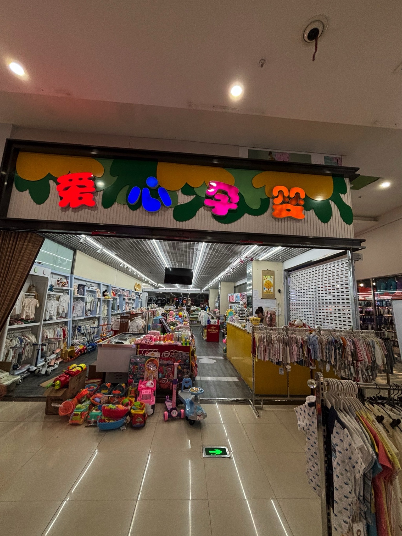 爱心孕婴(大商家购物中心店)