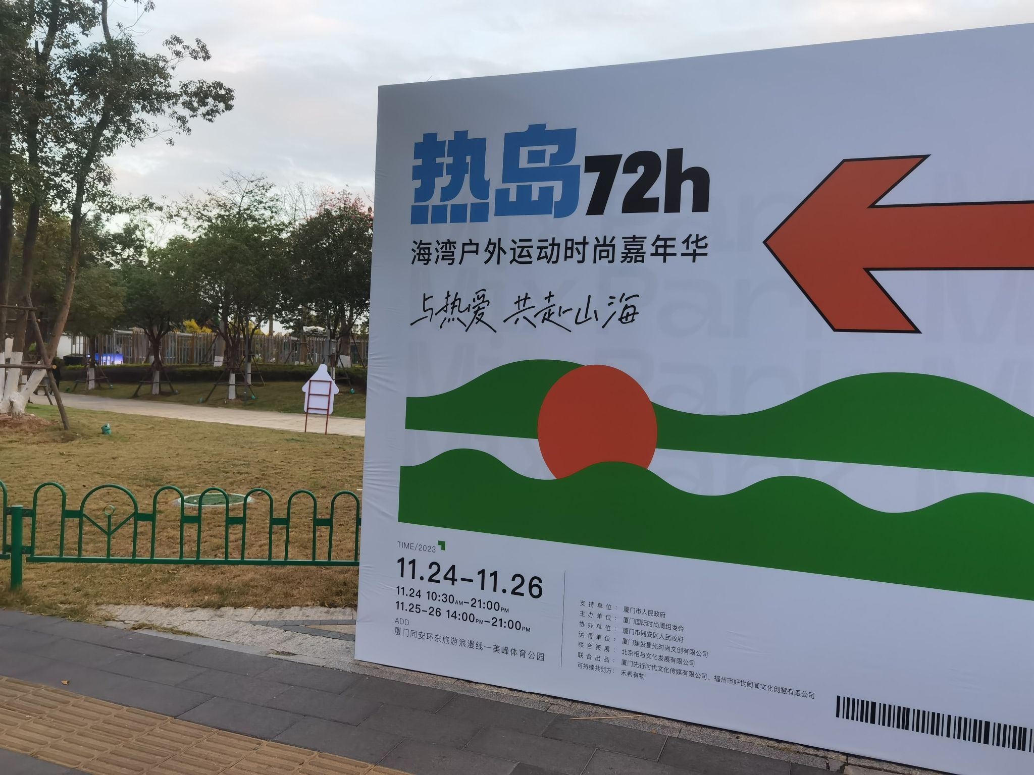 美峰体育公园旅行图片 1