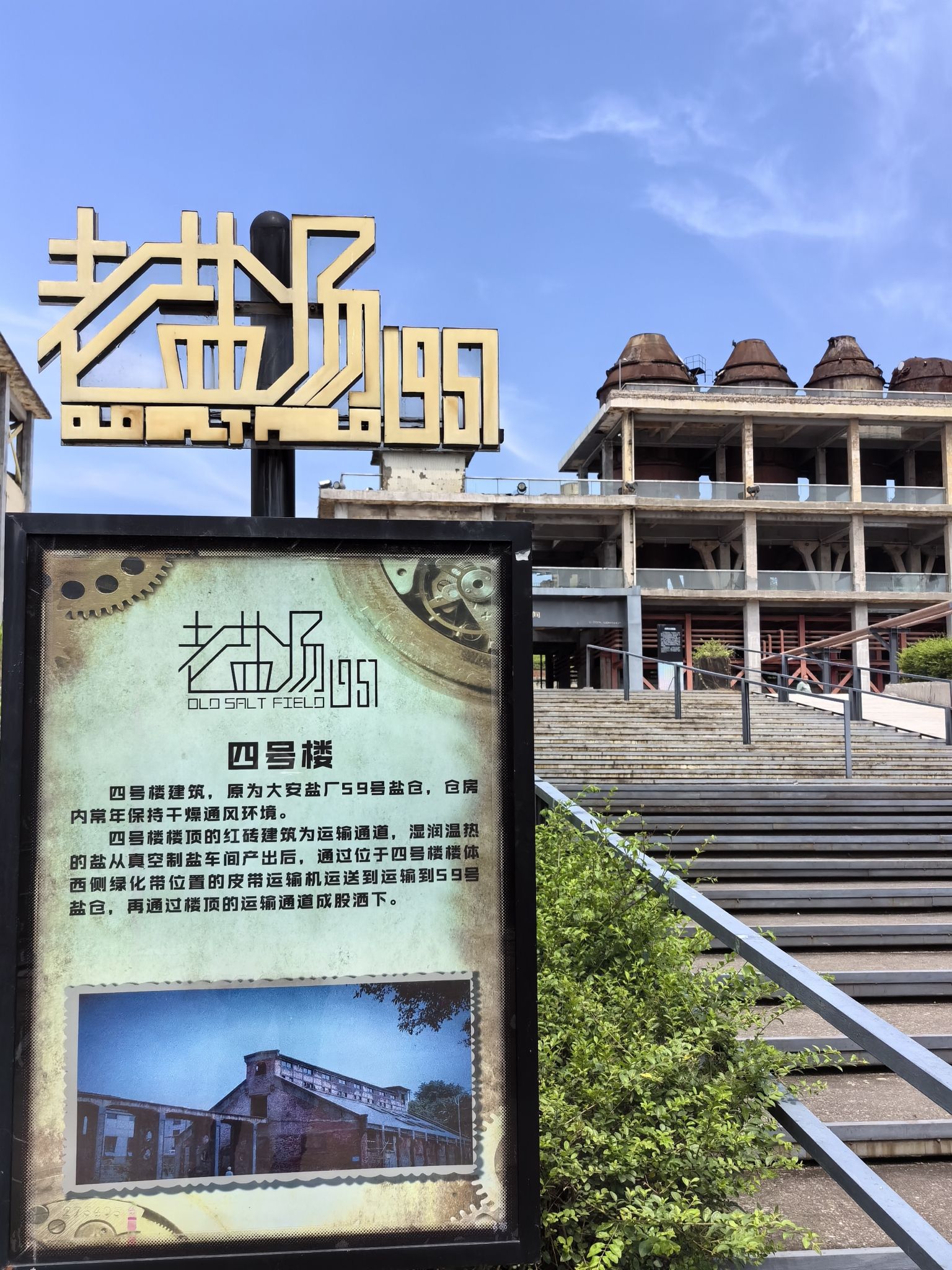 老盐场1957旅行图片 3