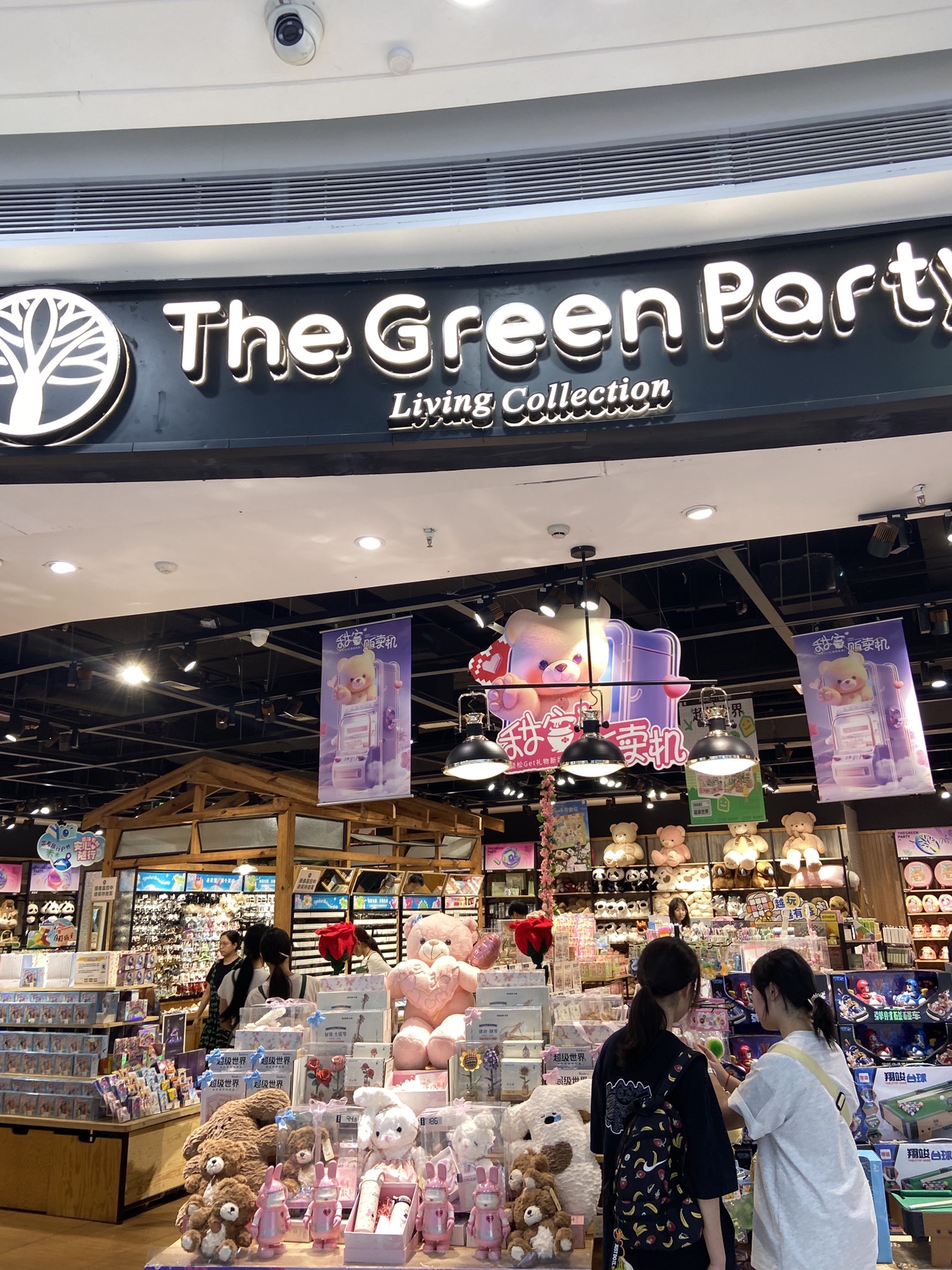 The Green Party(绍兴上虞万达广场店)