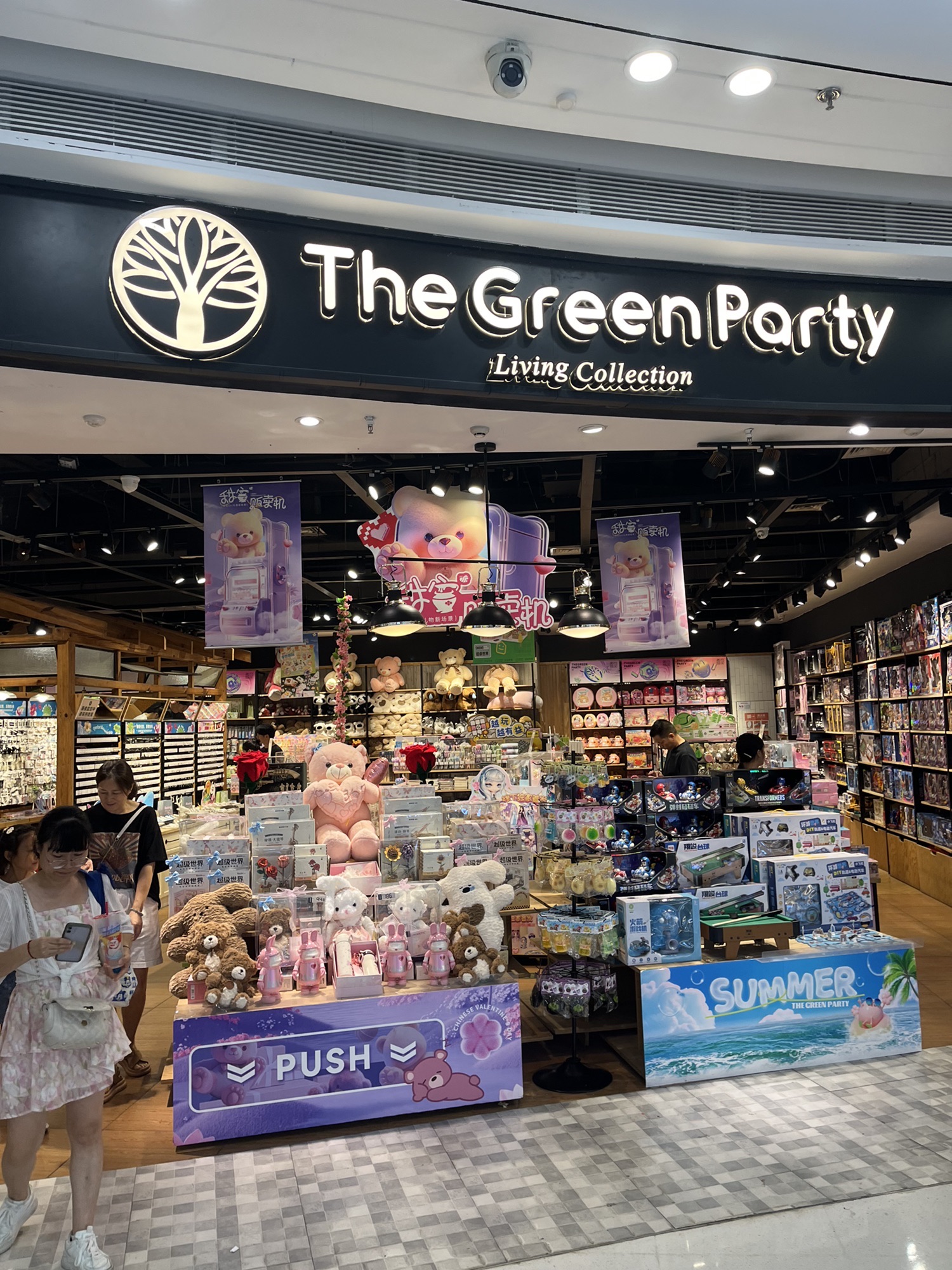 The Green Party(绍兴上虞万达广场店)