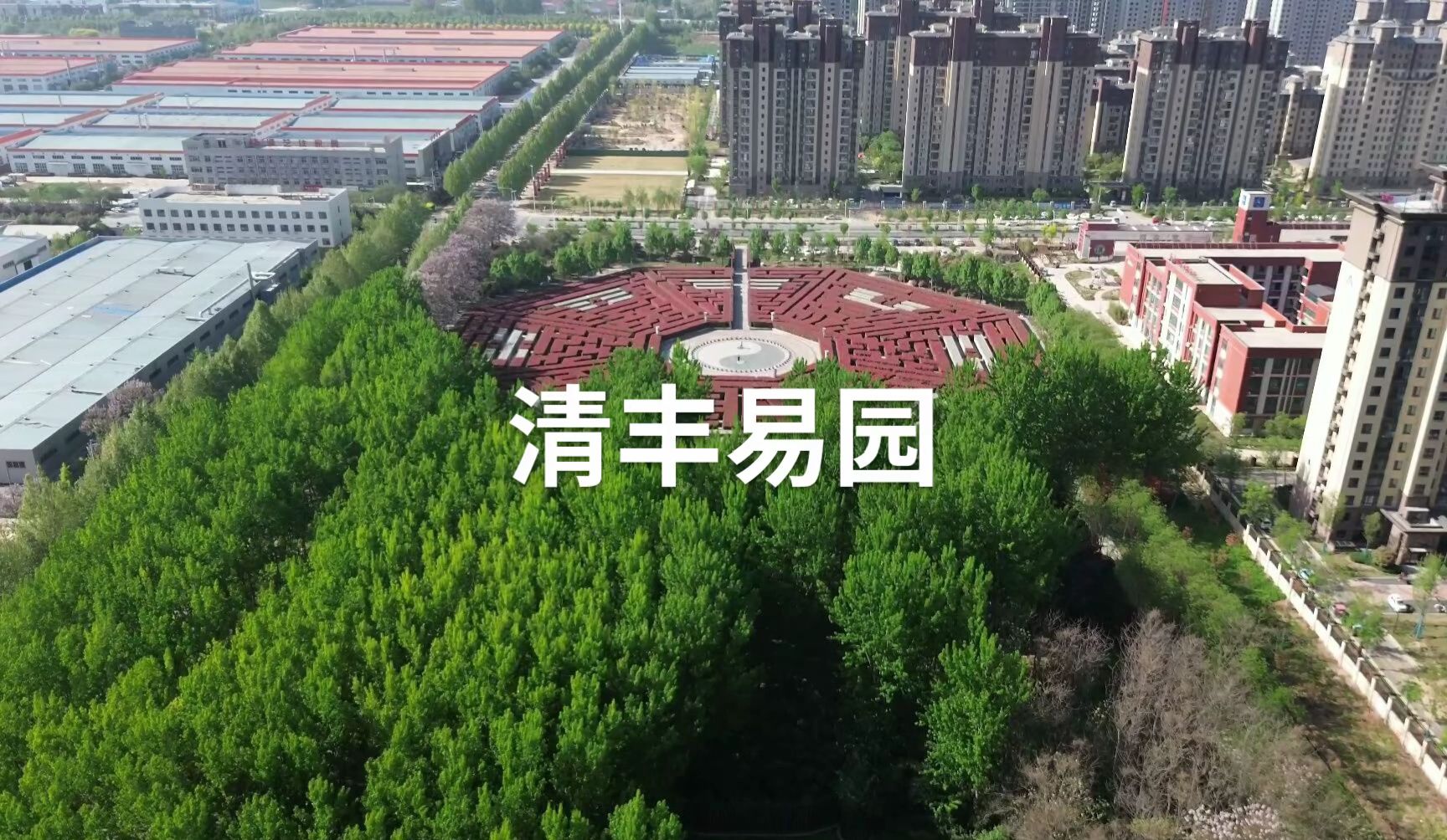 清丰县易园旅行图片 1