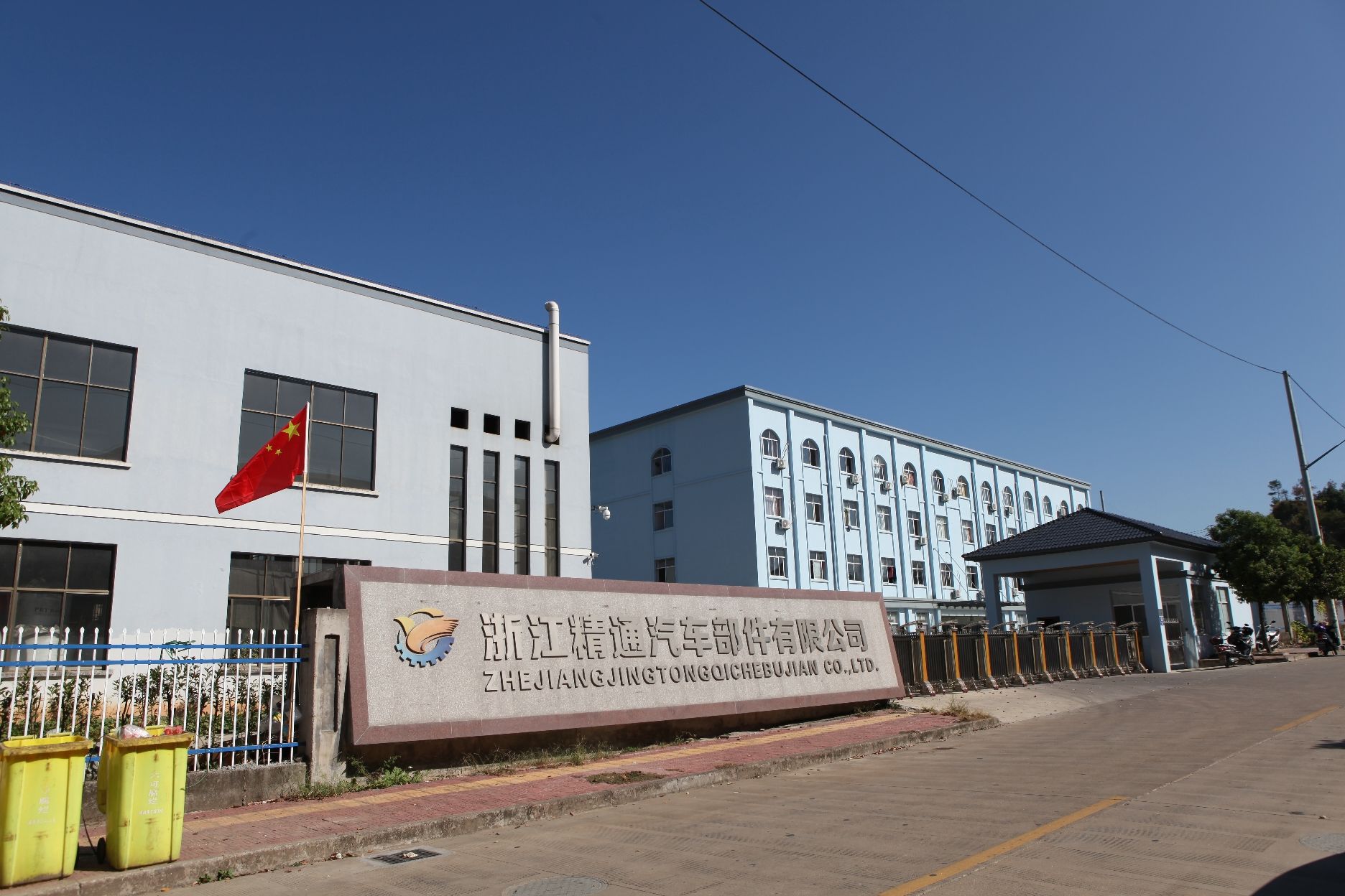 浙江精通汽车部件铸造有限公司