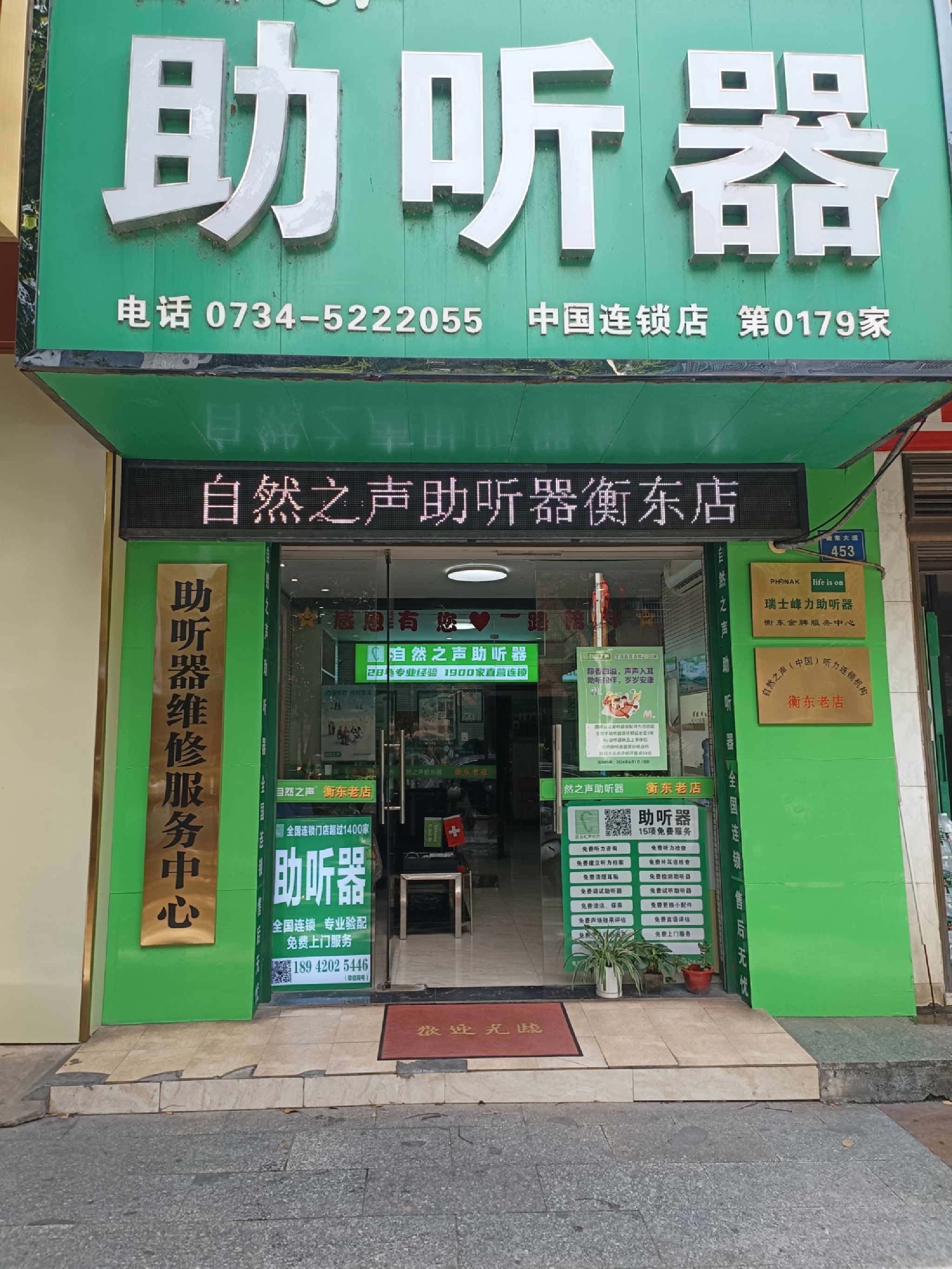 自然之声助听器·呼吸机(衡东店)