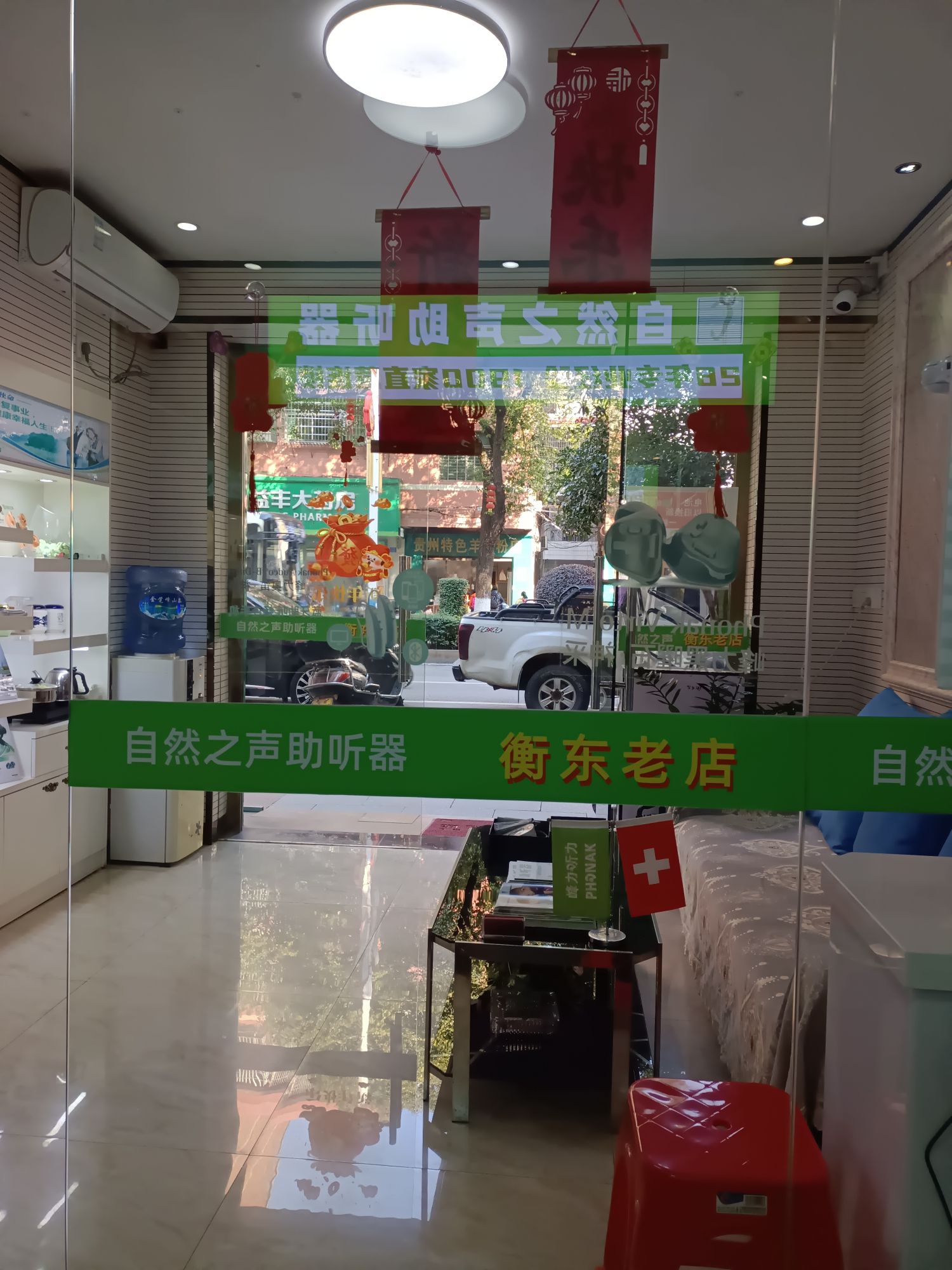 自然之声助听器·呼吸机(衡东店)