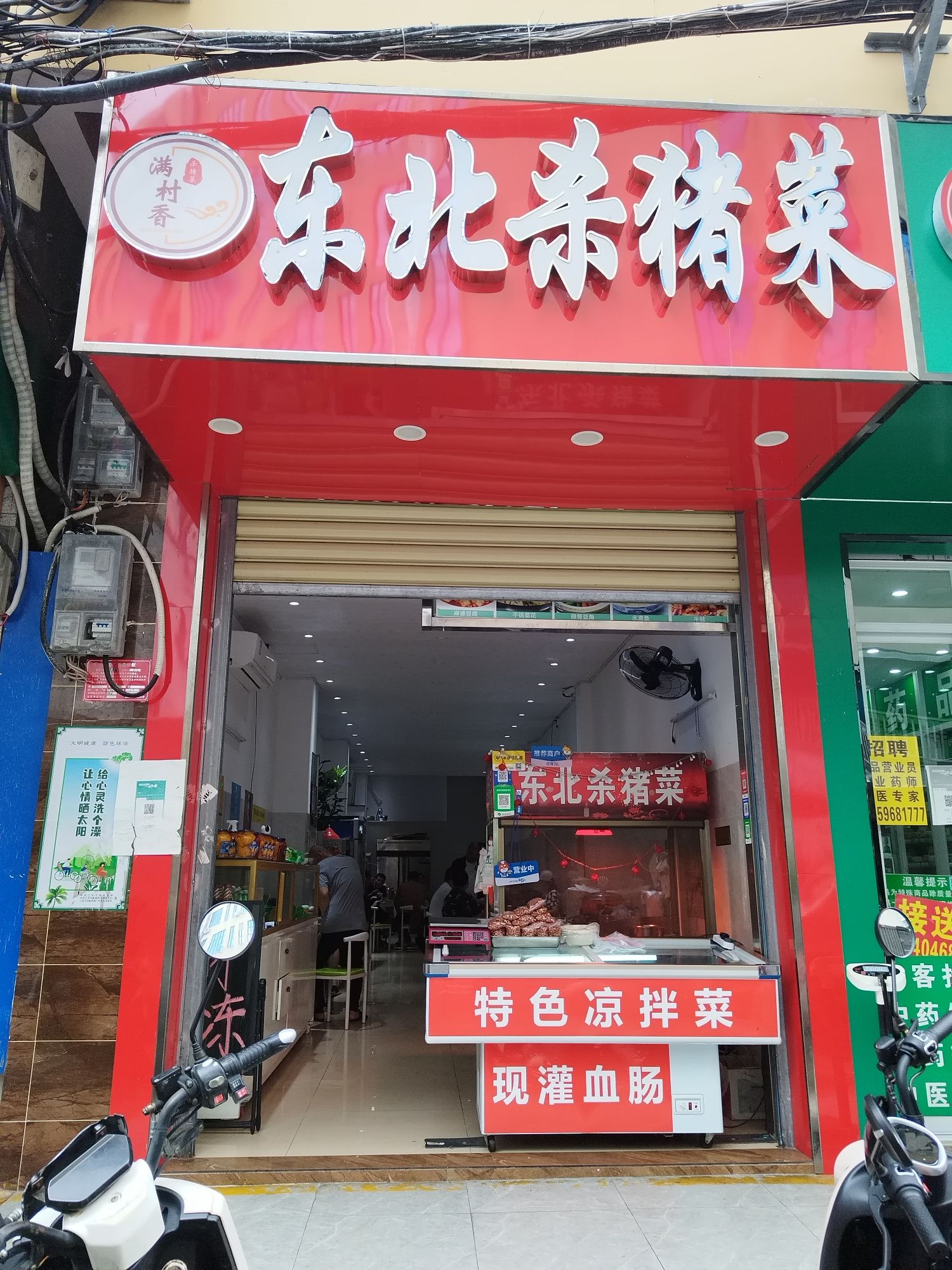东北杀猪菜