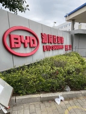比亚迪电子股份有限公司