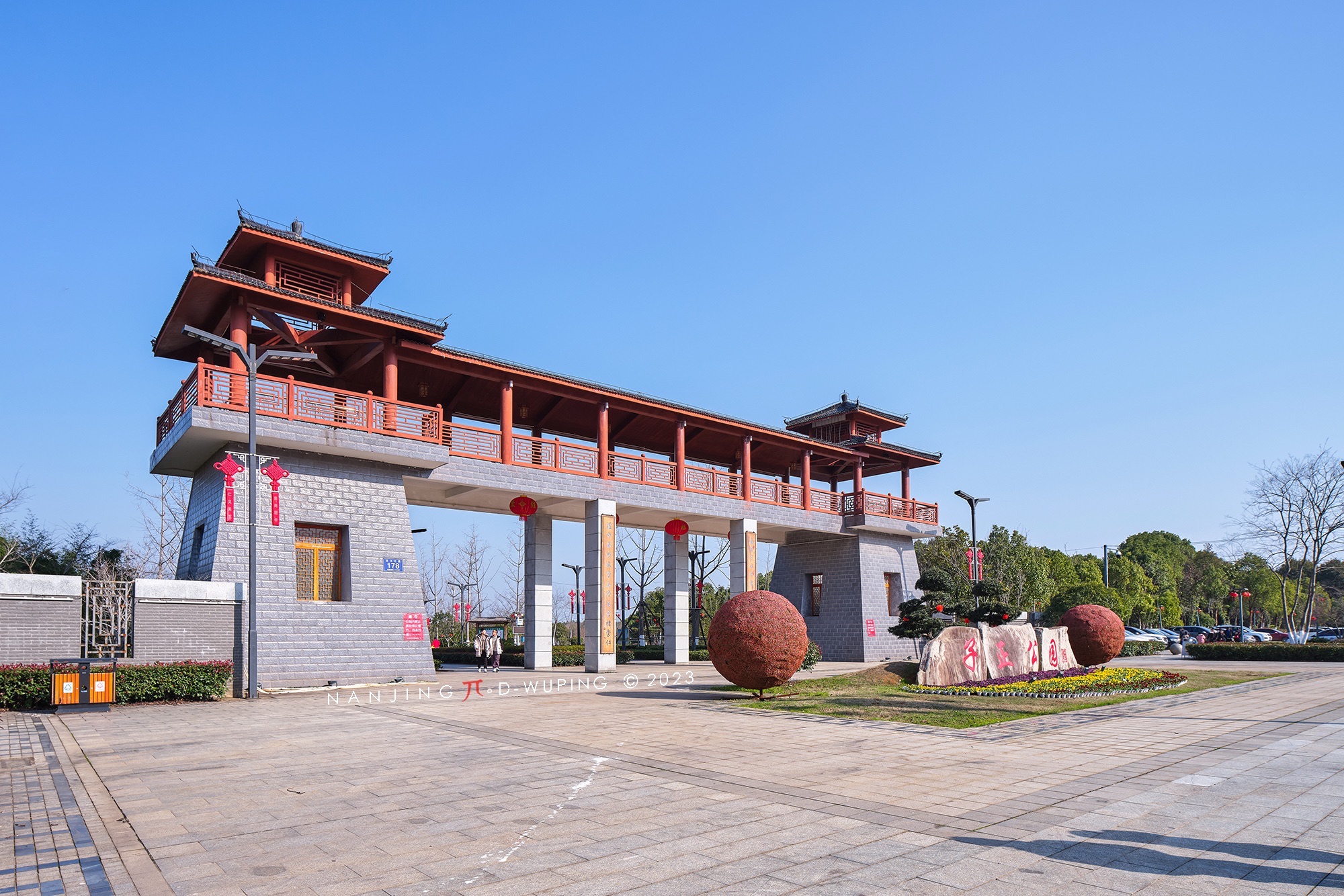 子正公园旅行图片 3