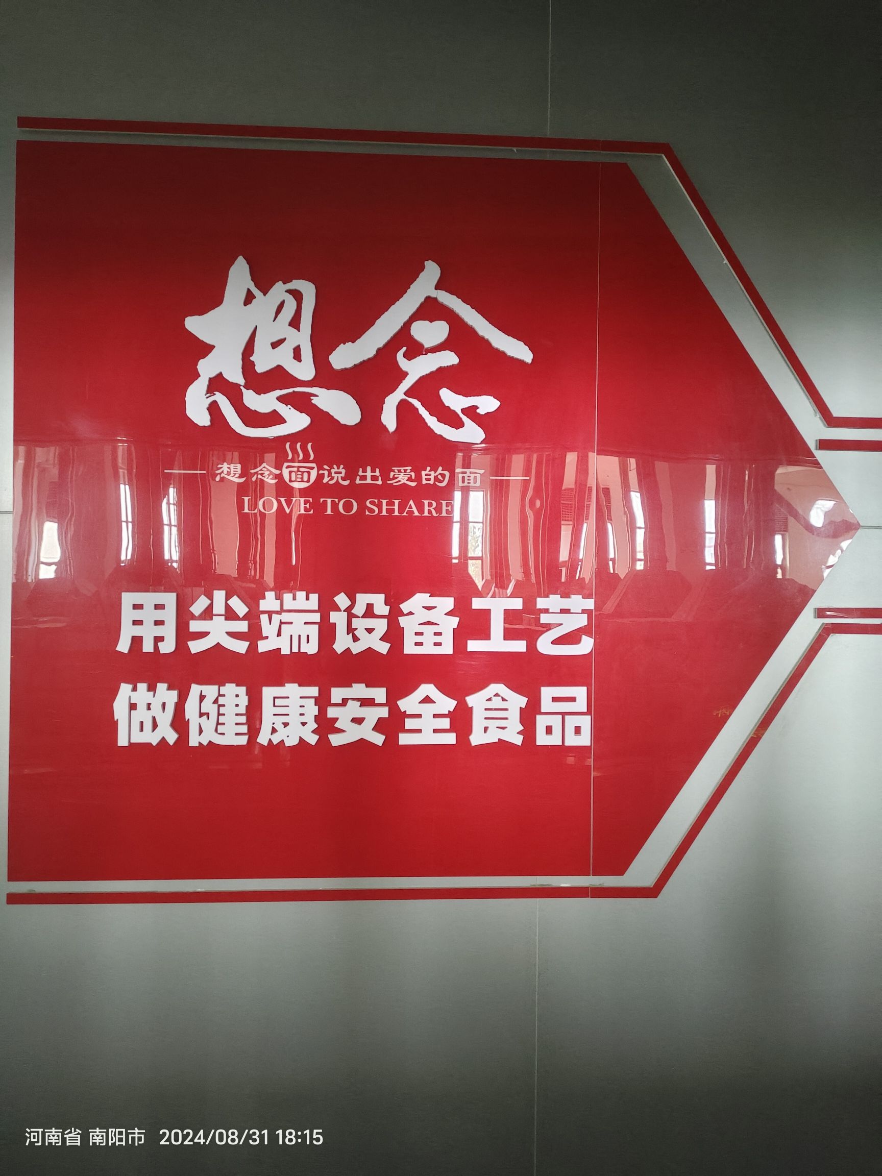 想念食品有限公司