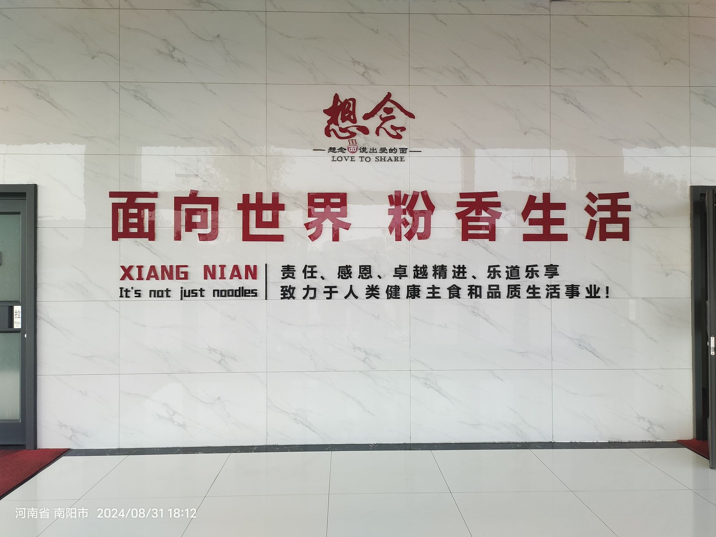 想念食品有限公司