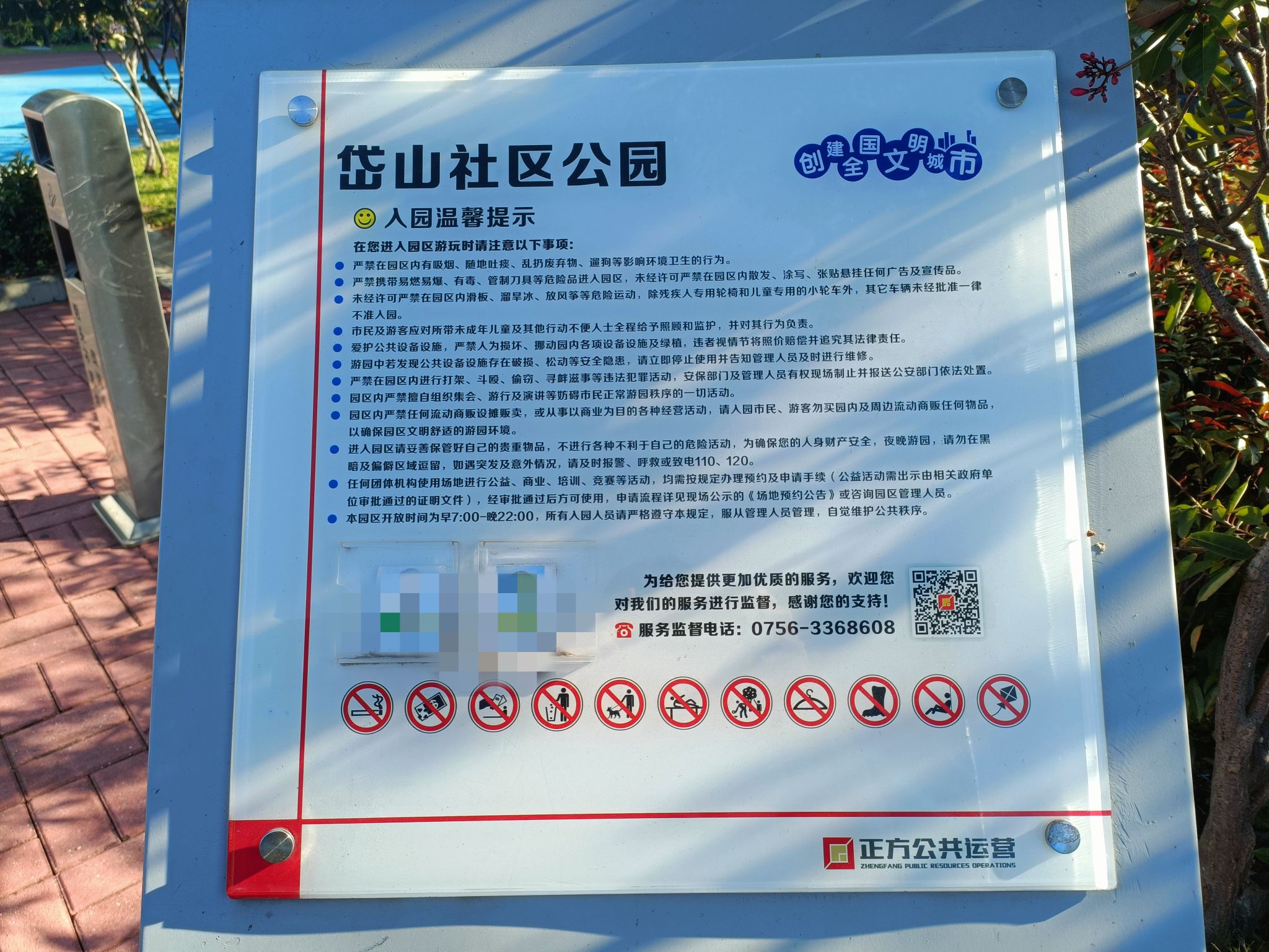 岱山社区公园旅行图片 1