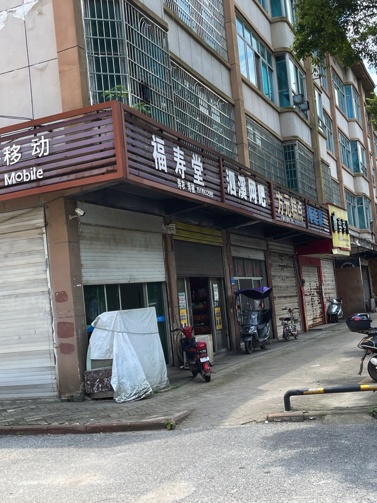 泗溪网吧