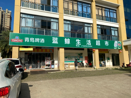 蓝鲸生活超市