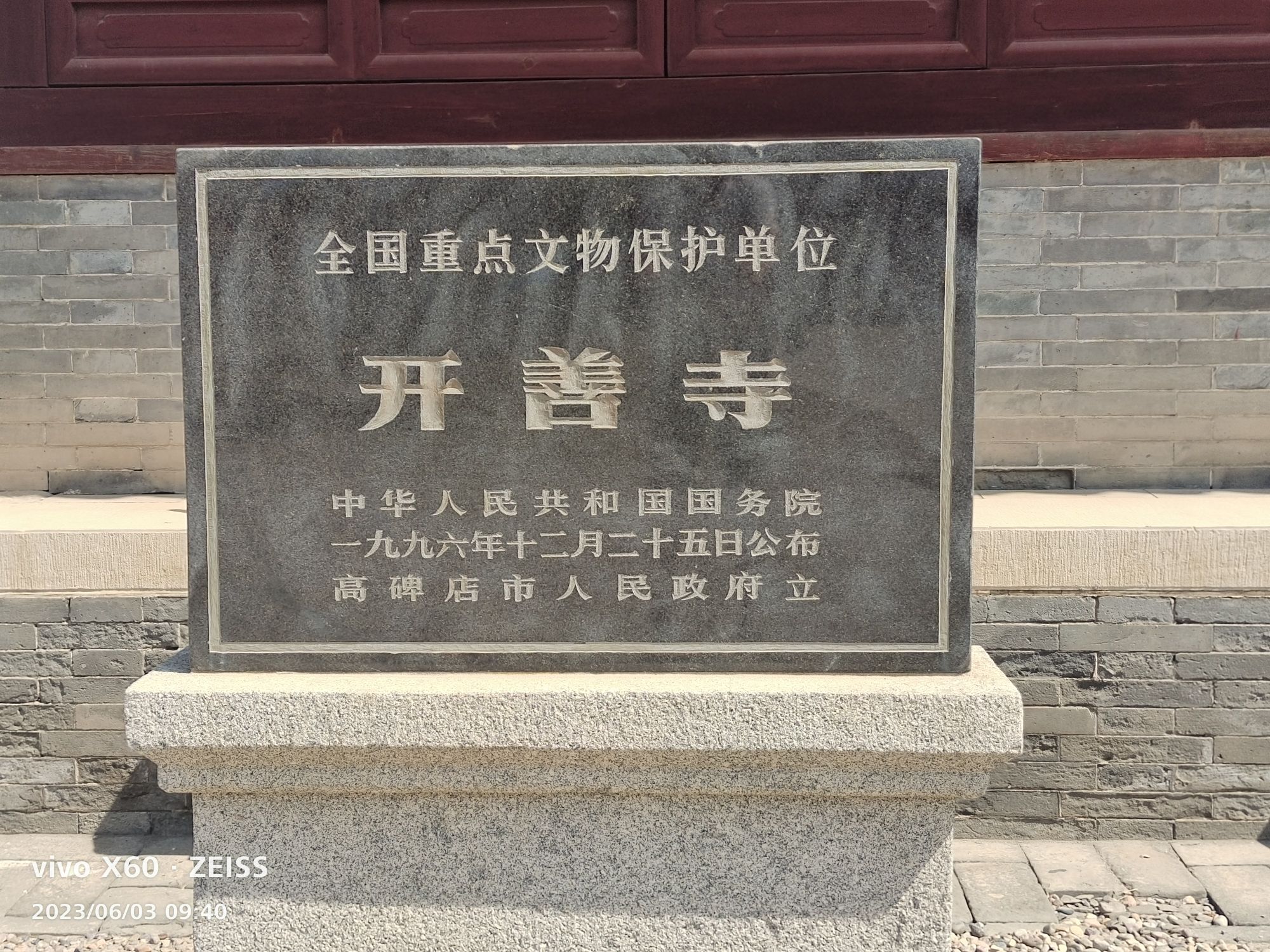 开善寺旅行图片 2