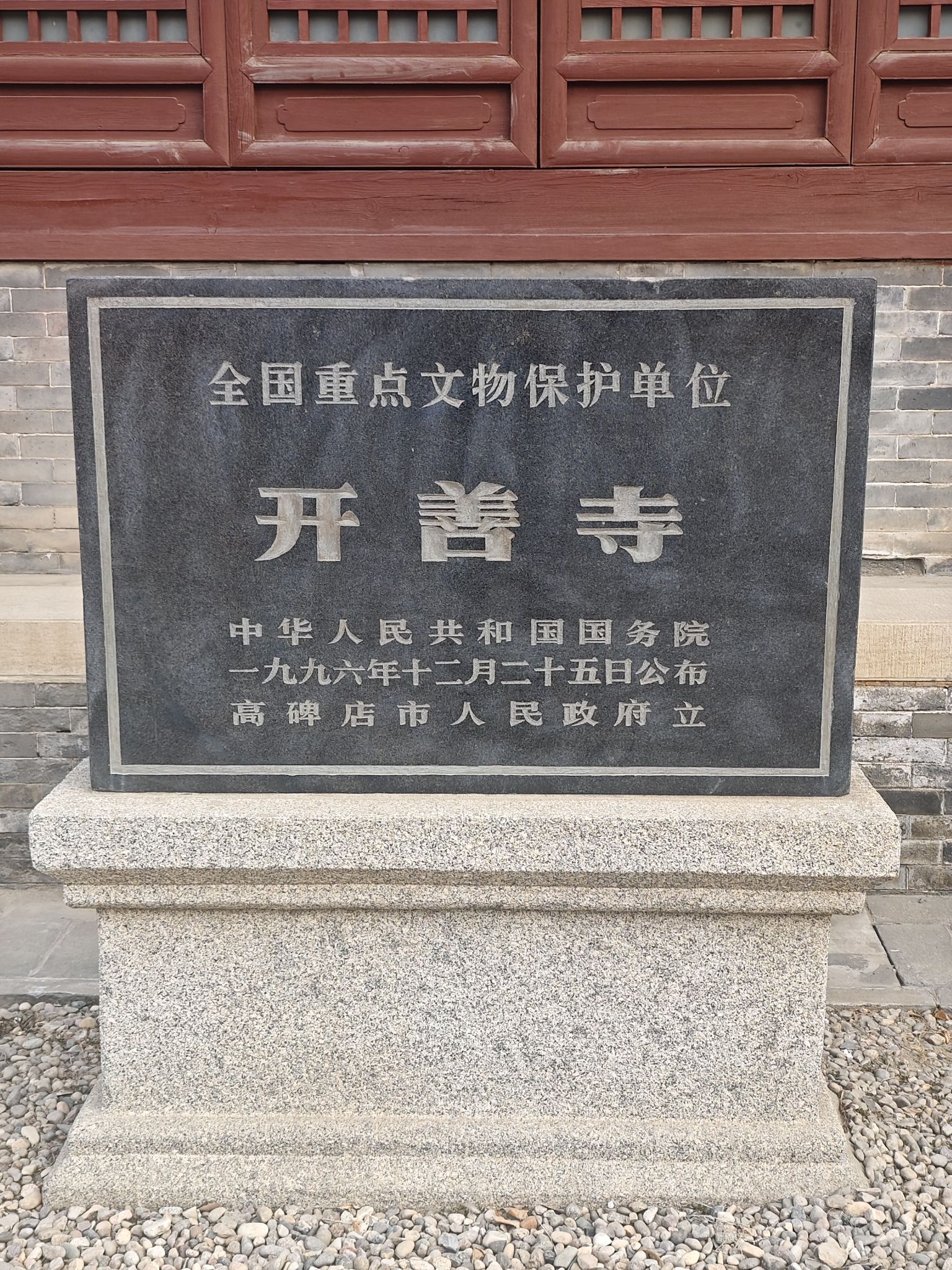开善寺旅行图片 2