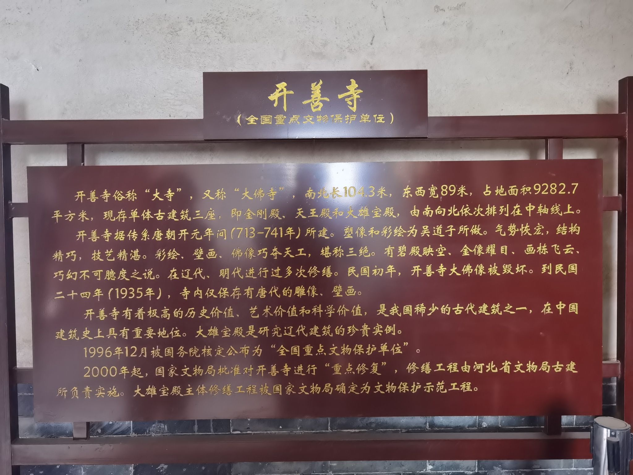 开善寺旅行图片 2