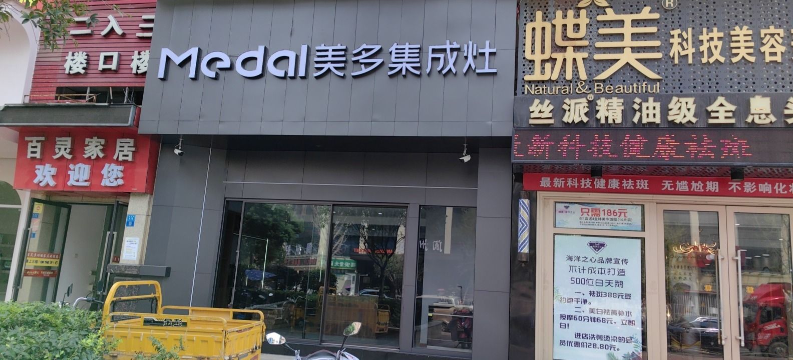美多集成灶(浩洋装饰第二店)
