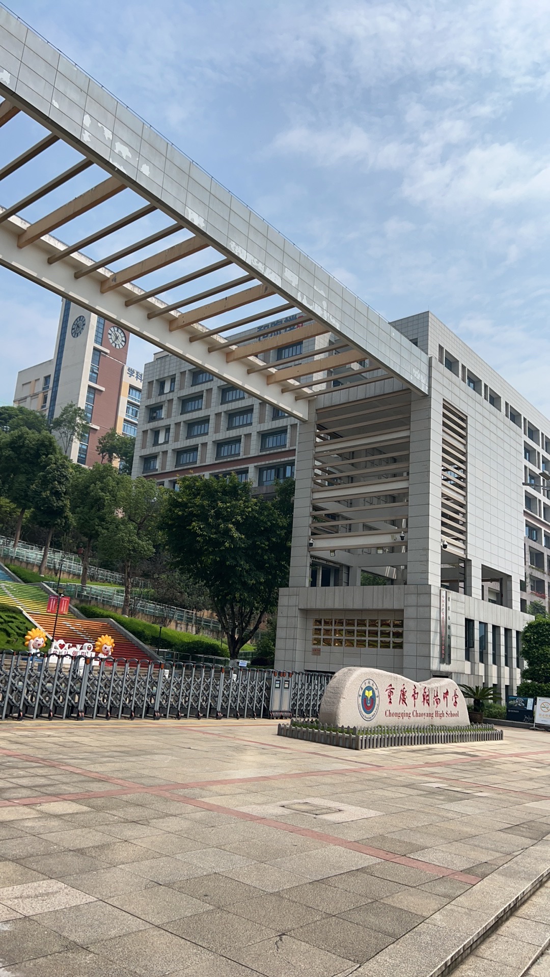 重庆市朝阳中学(南校区)