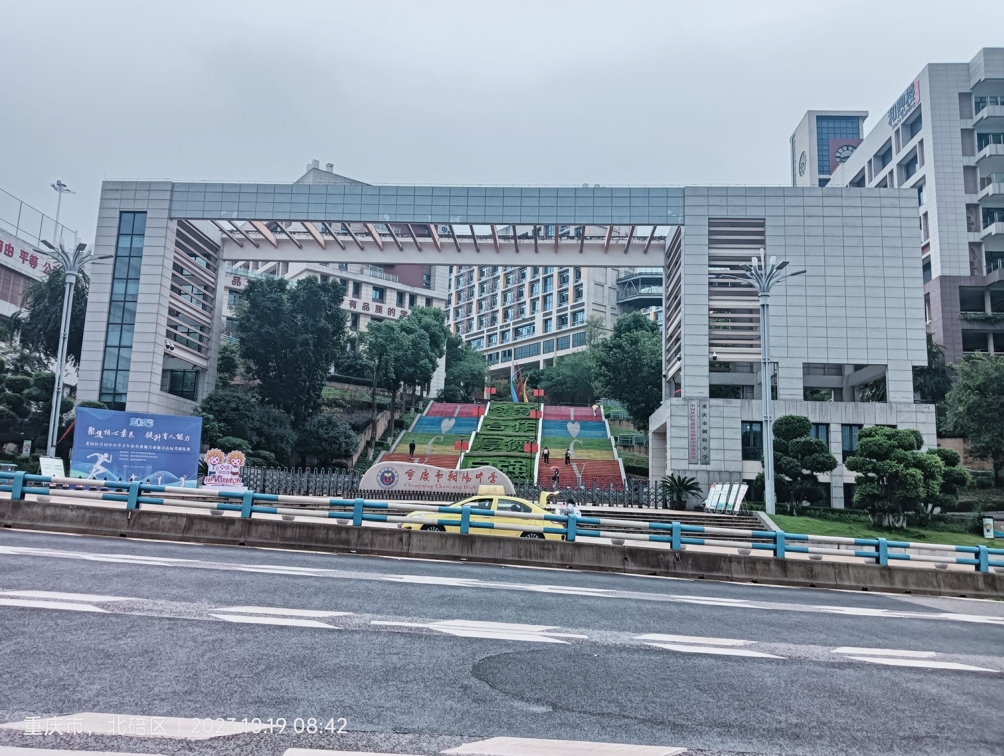 重庆市朝阳中学(南校区)